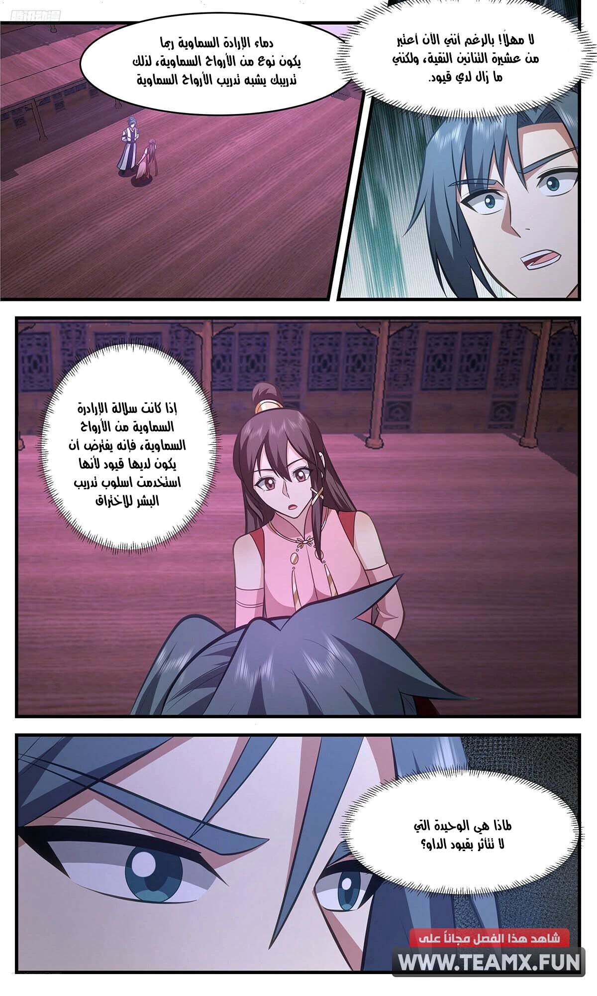 Read Martial Peak AR Manga Online
