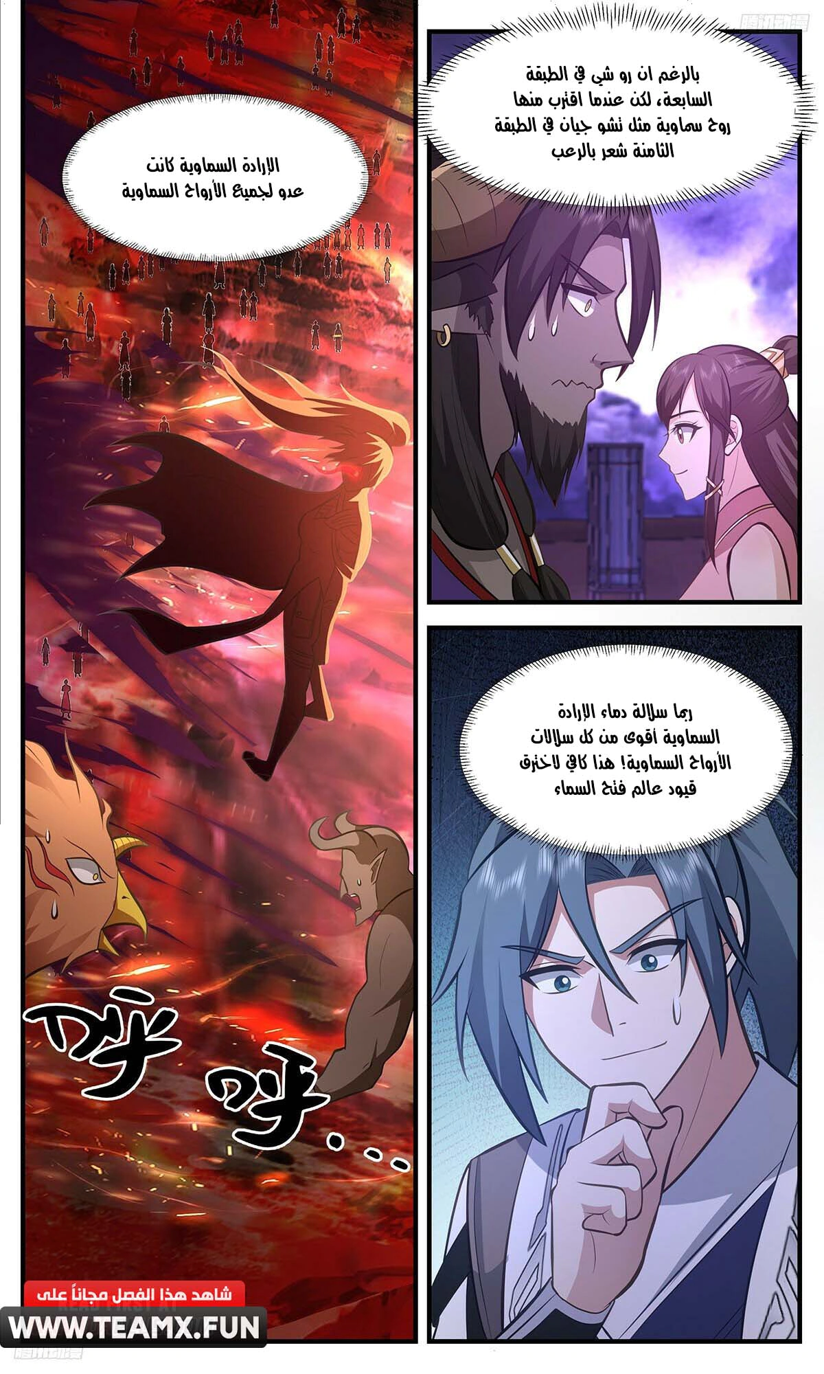 Read Martial Peak AR Manga Online