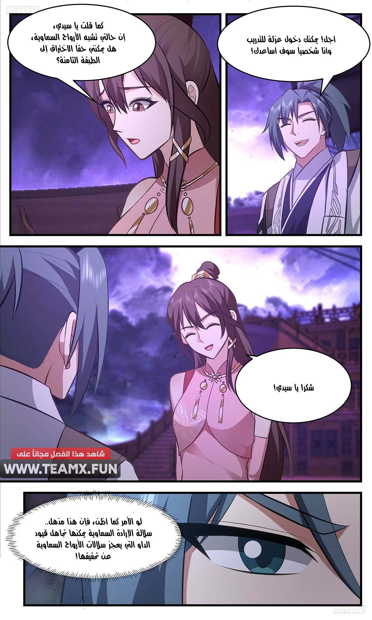 Read Martial Peak AR Manga Online