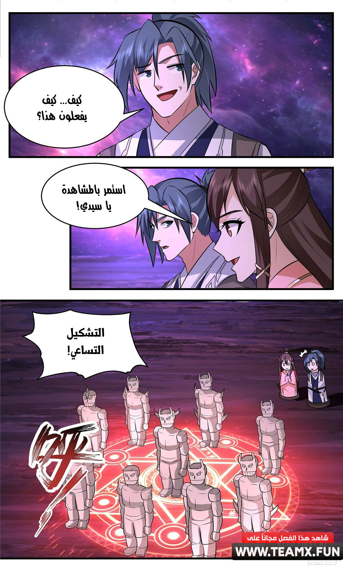 Read Martial Peak AR Manga Online