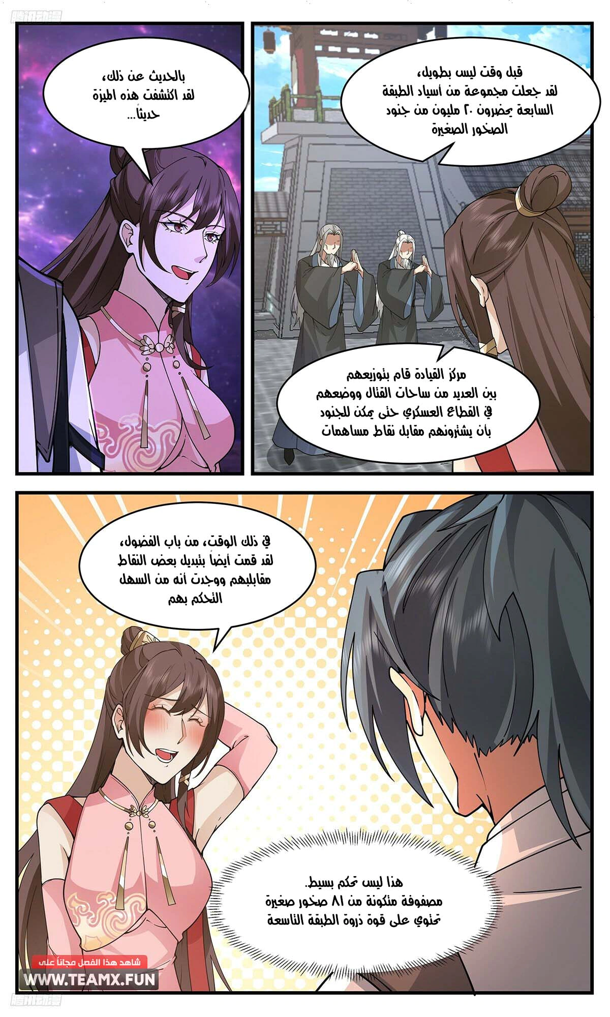 Read Martial Peak AR Manga Online