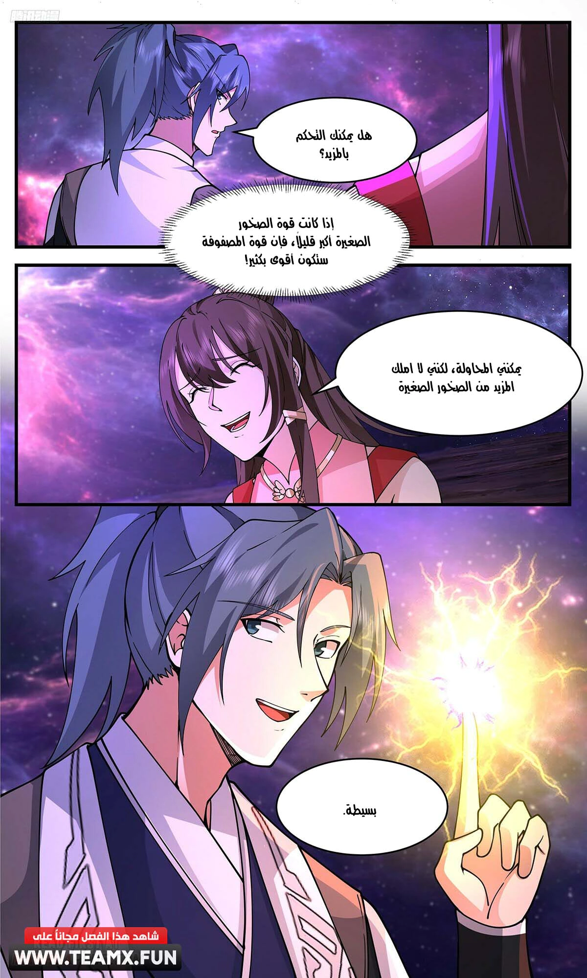 Read Martial Peak AR Manga Online