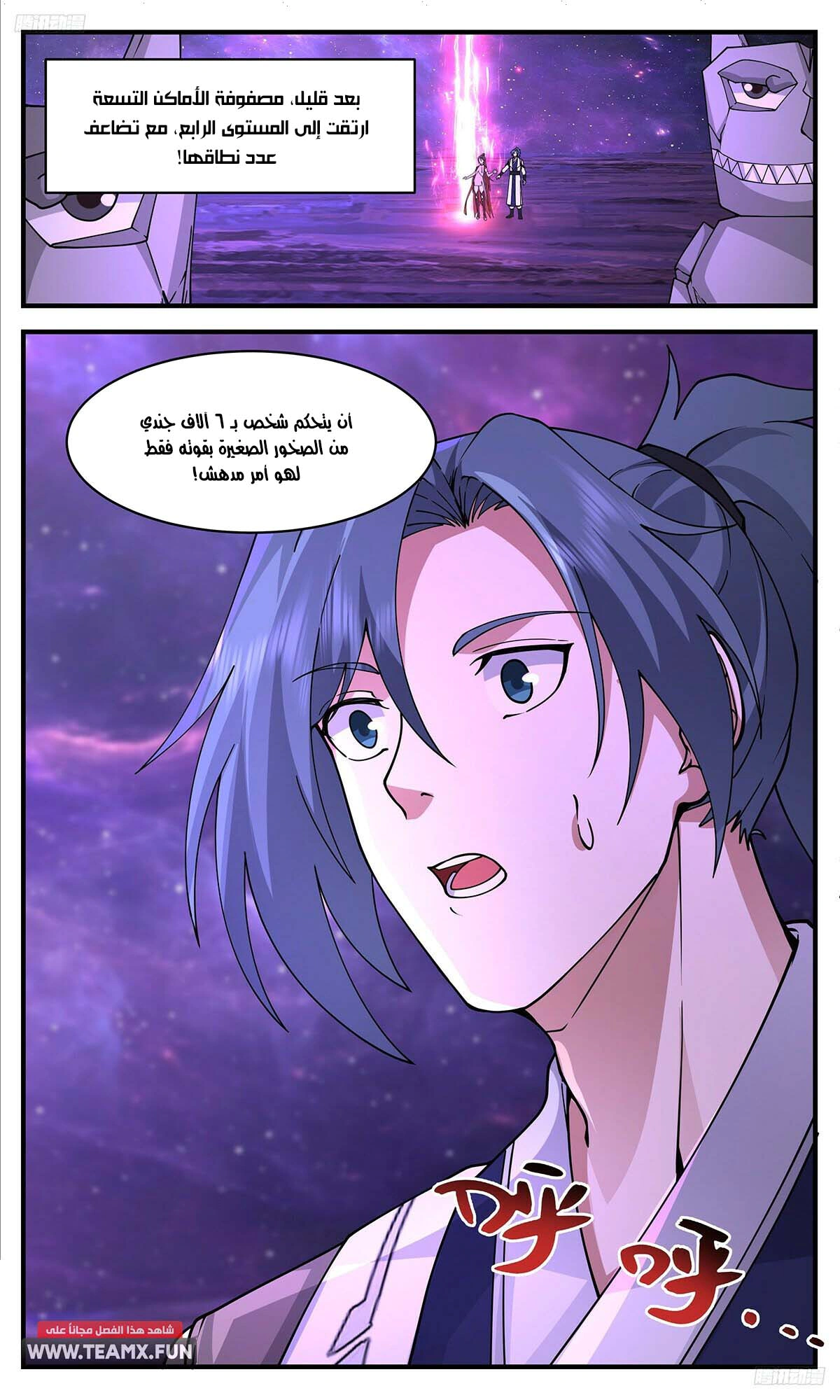 Read Martial Peak AR Manga Online