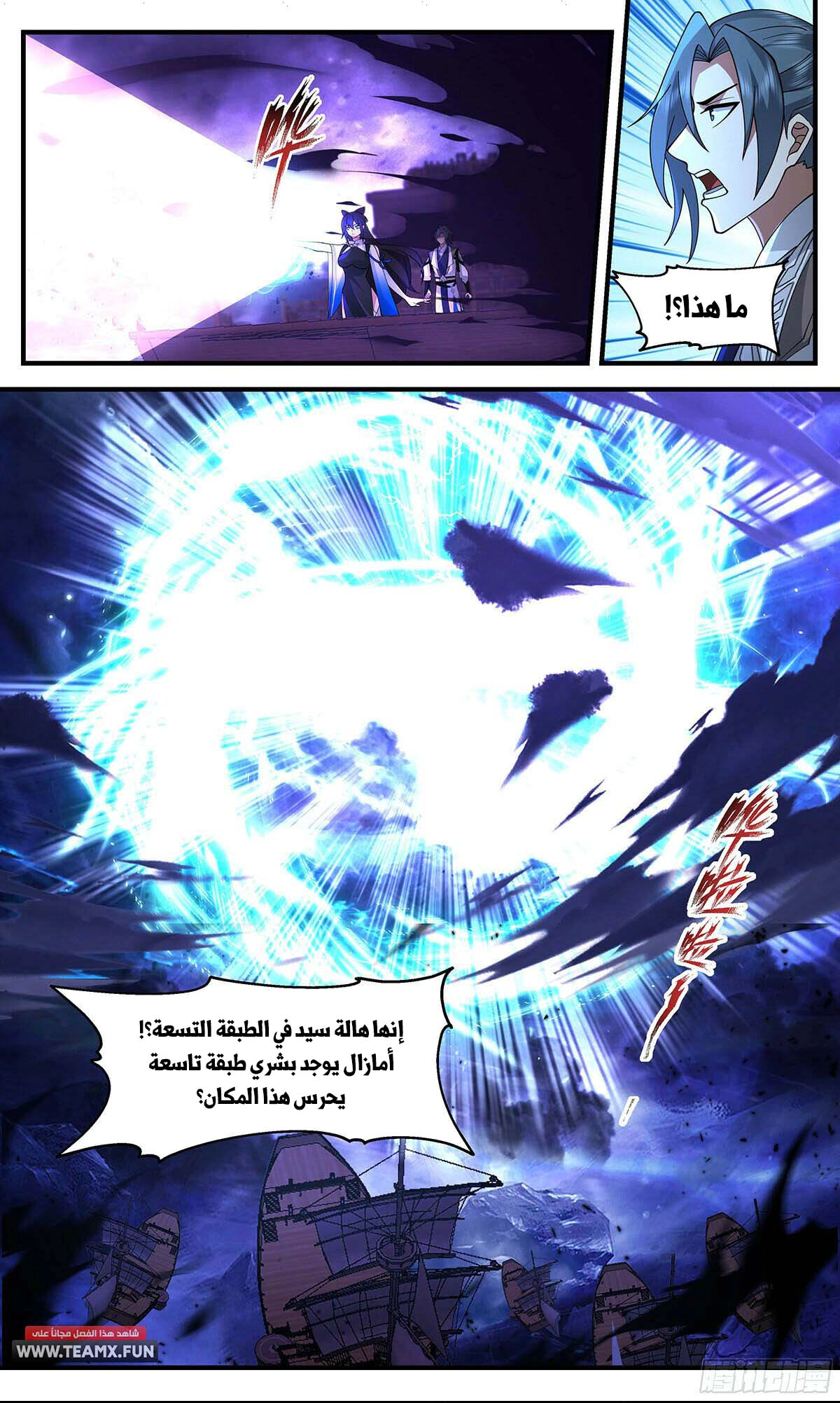 Read Martial Peak AR Manga Online