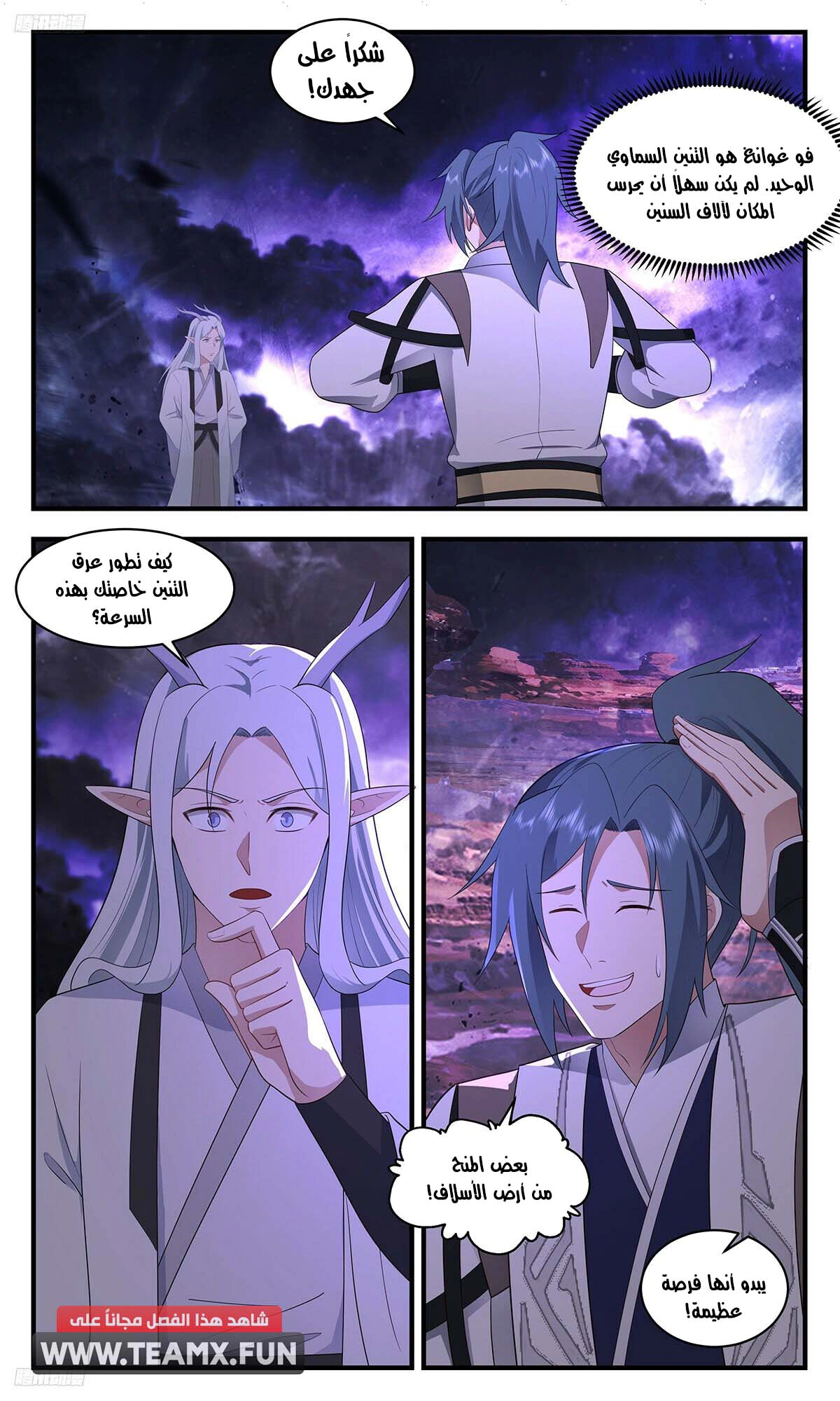 Read Martial Peak AR Manga Online