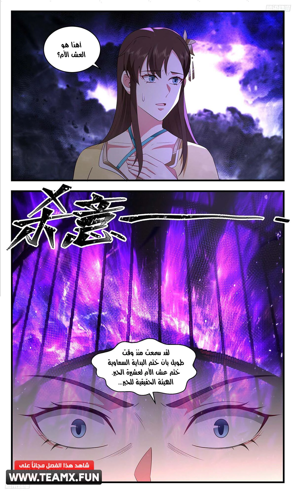 Read Martial Peak AR Manga Online