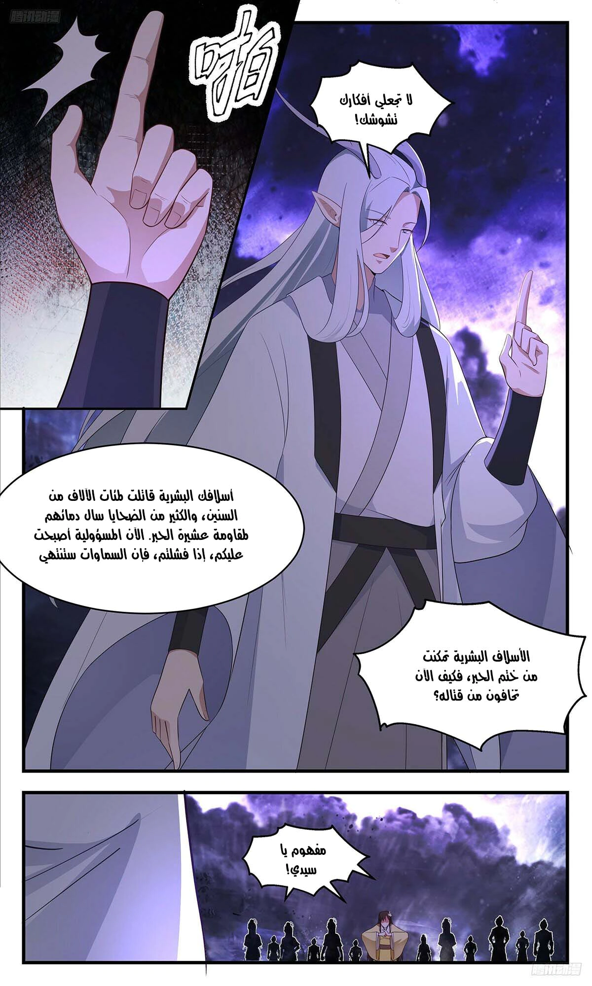 Read Martial Peak AR Manga Online
