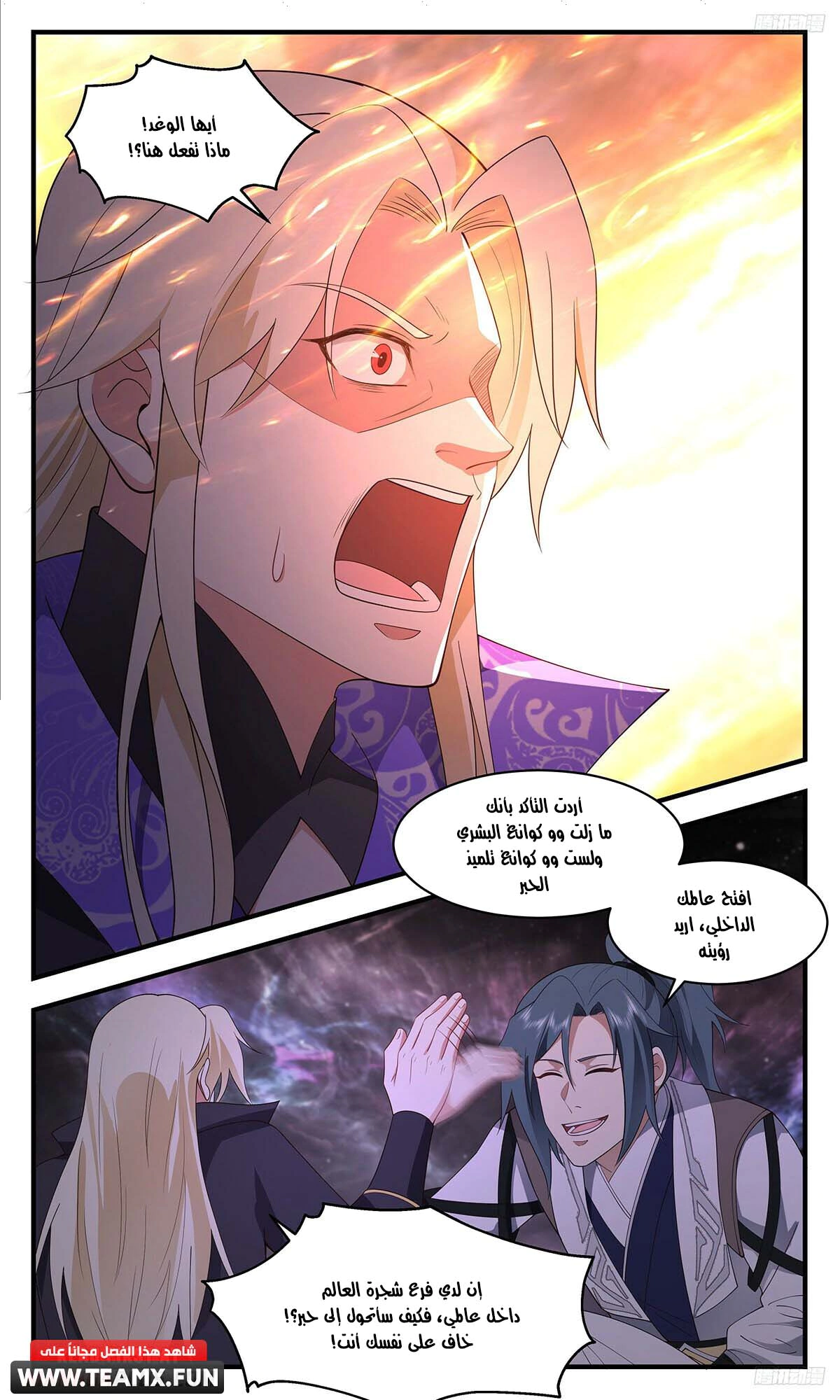 Read Martial Peak AR Manga Online
