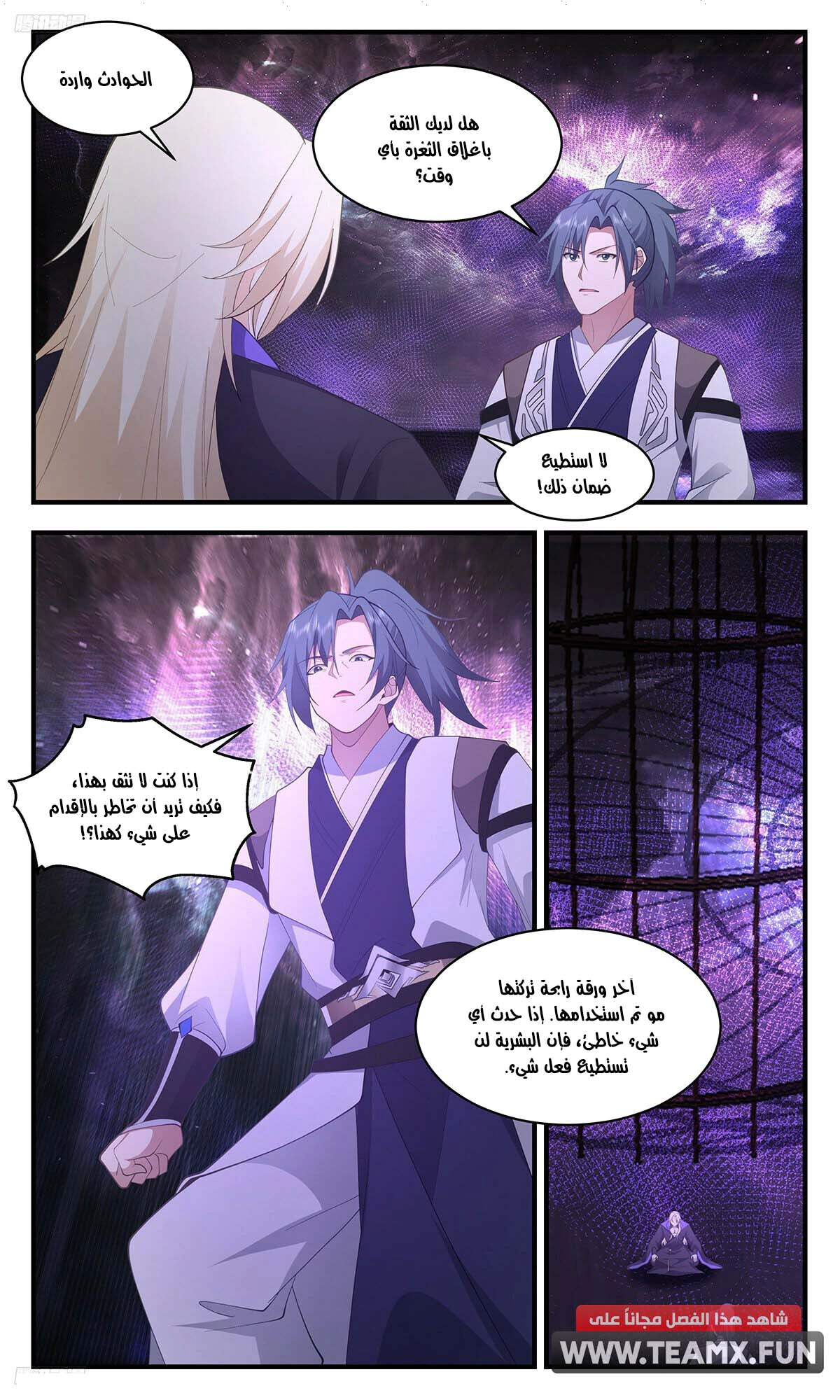 Read Martial Peak AR Manga Online