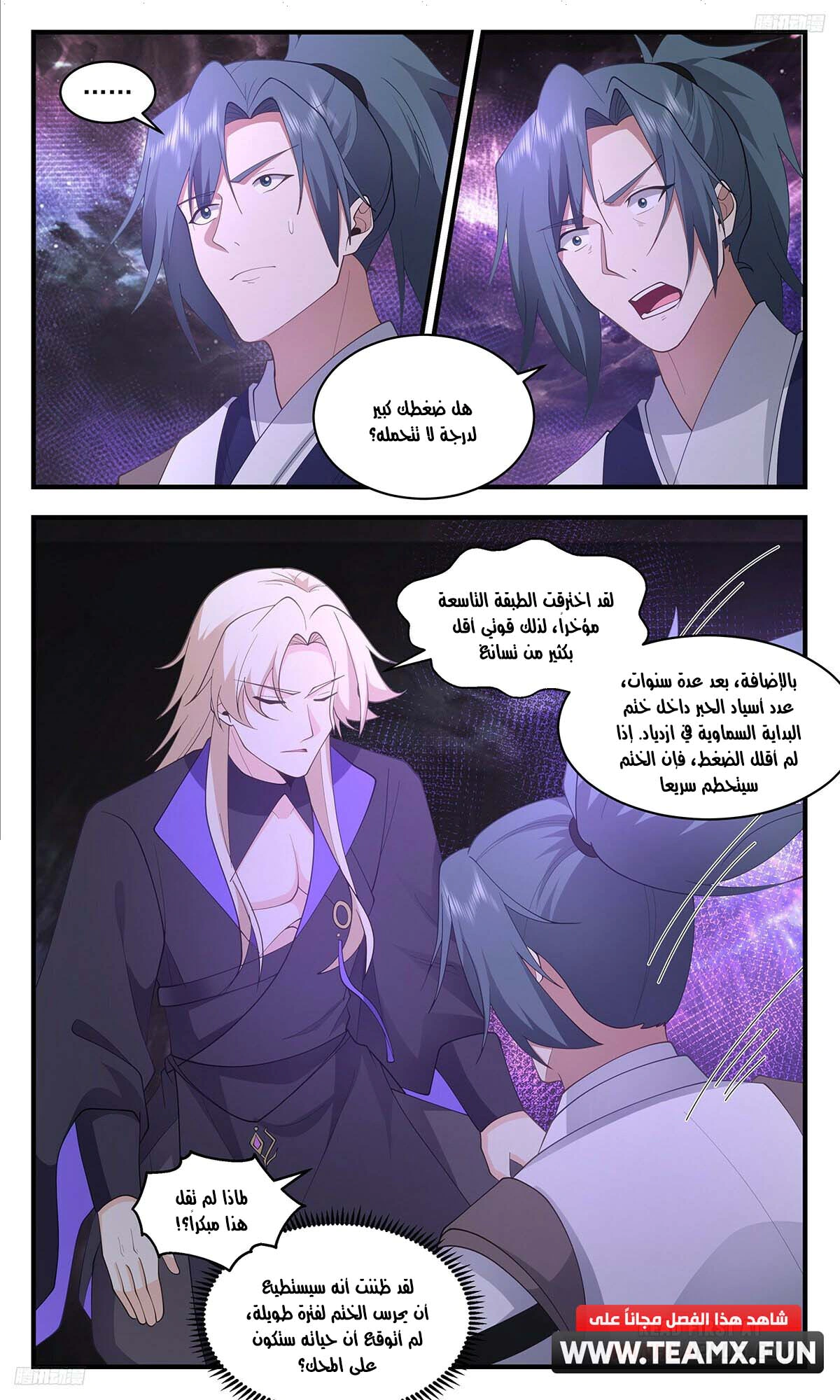Read Martial Peak AR Manga Online