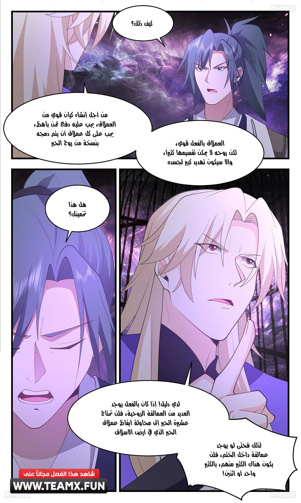 Read Martial Peak AR Manga Online