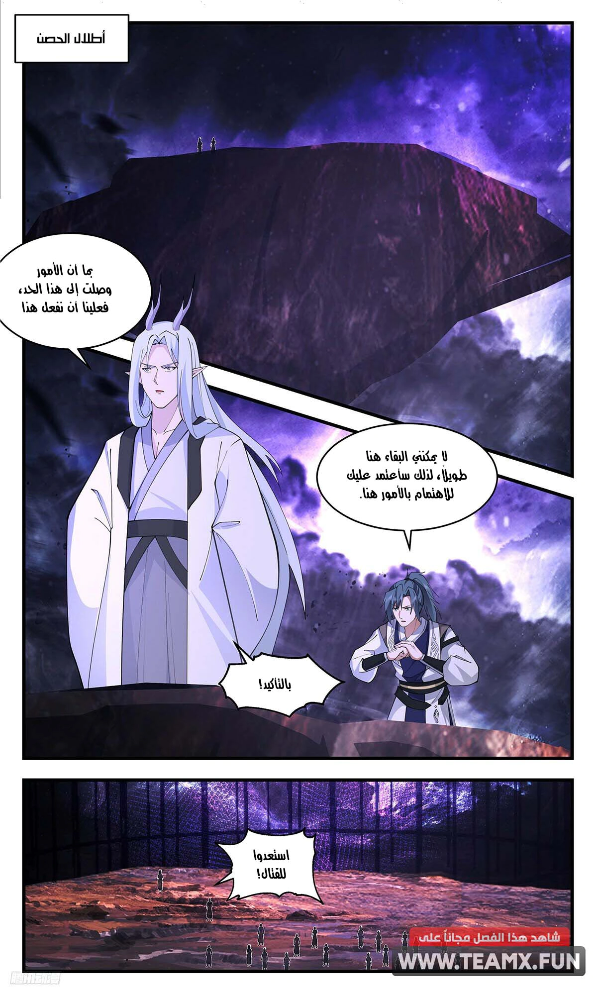 Read Martial Peak AR Manga Online