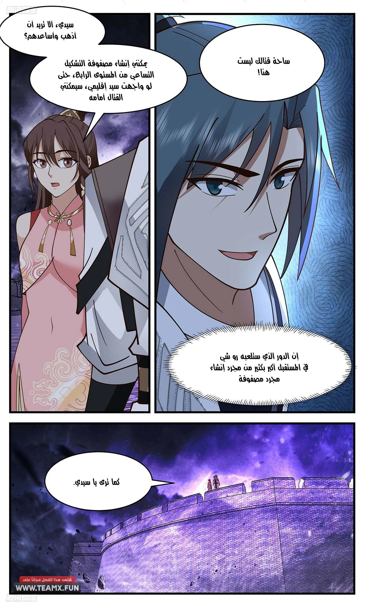 Read Martial Peak AR Manga Online