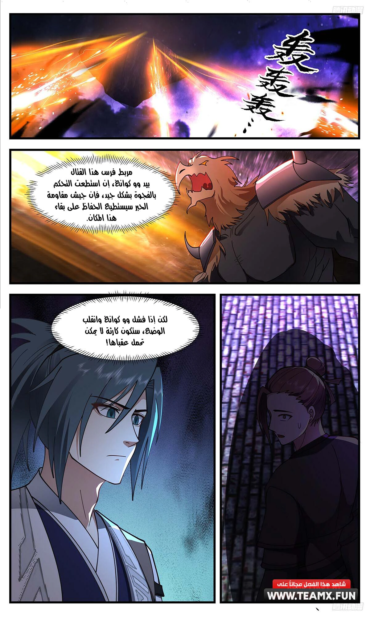 Read Martial Peak AR Manga Online