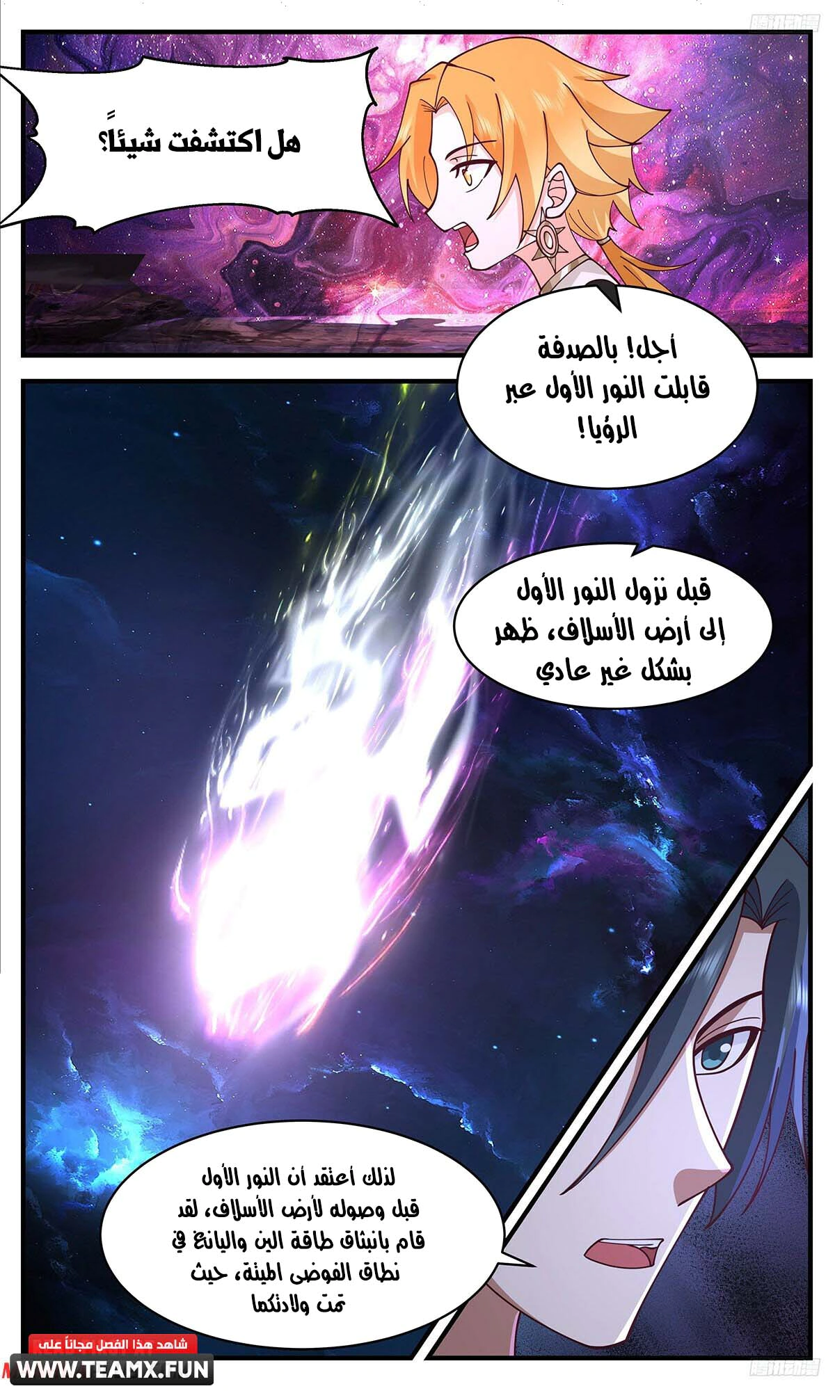 Read Martial Peak AR Manga Online