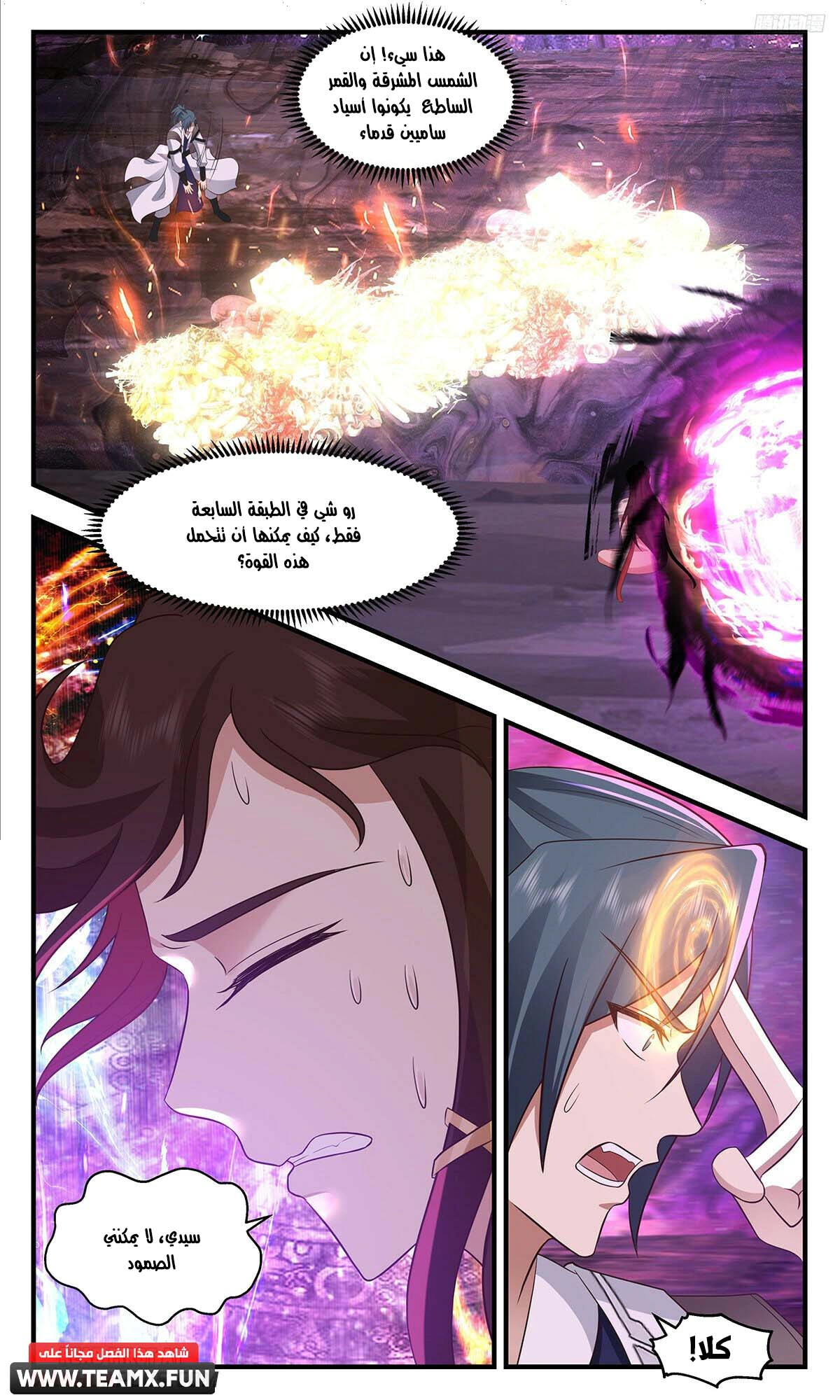 Read Martial Peak AR Manga Online