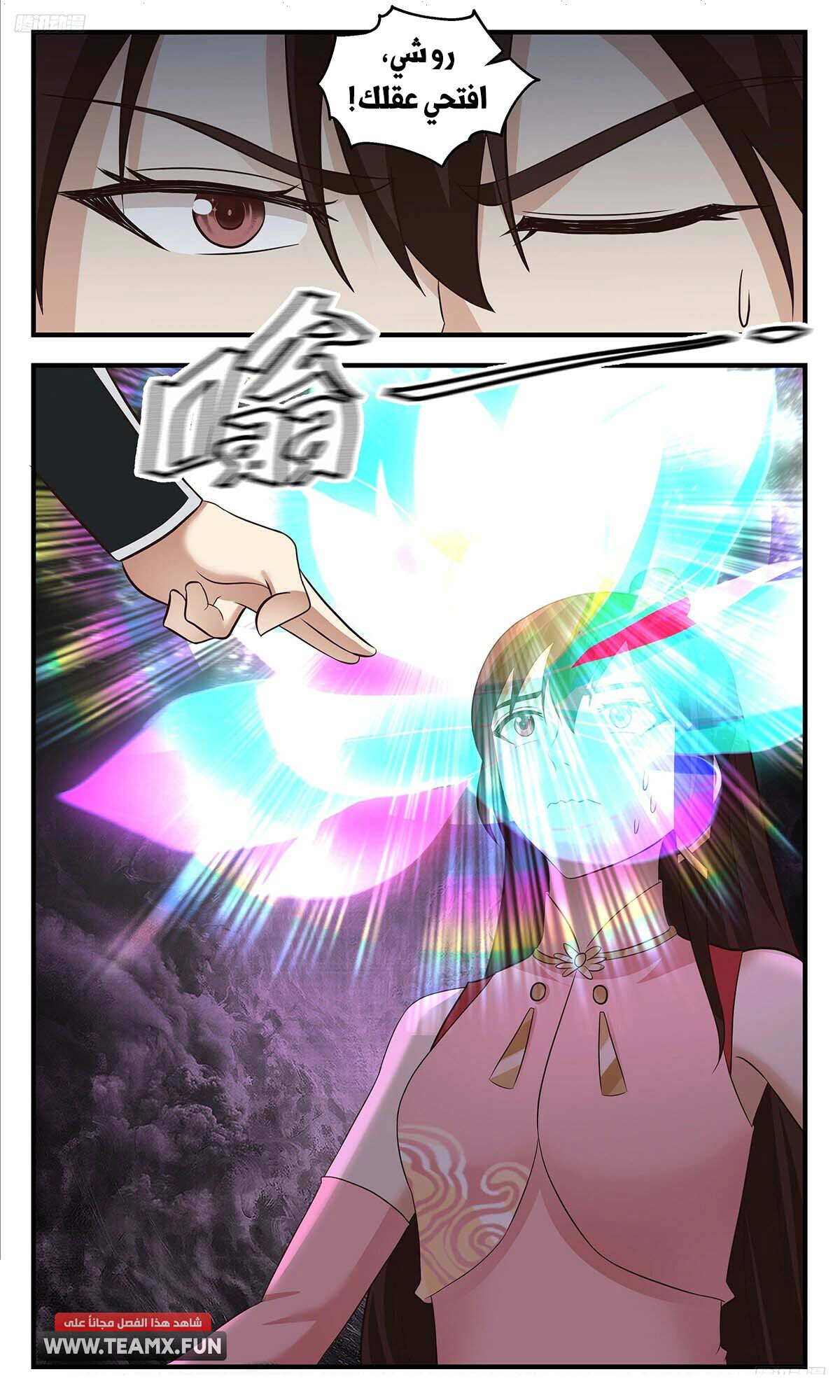 Read Martial Peak AR Manga Online