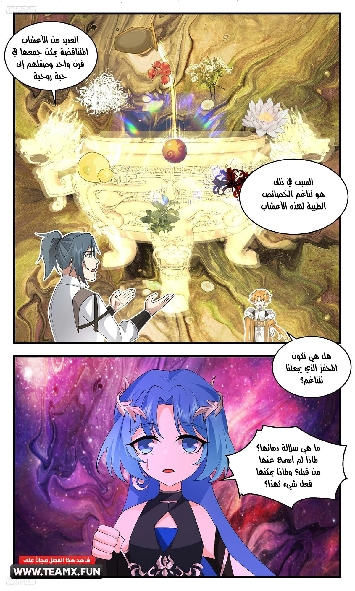 Read Martial Peak AR Manga Online