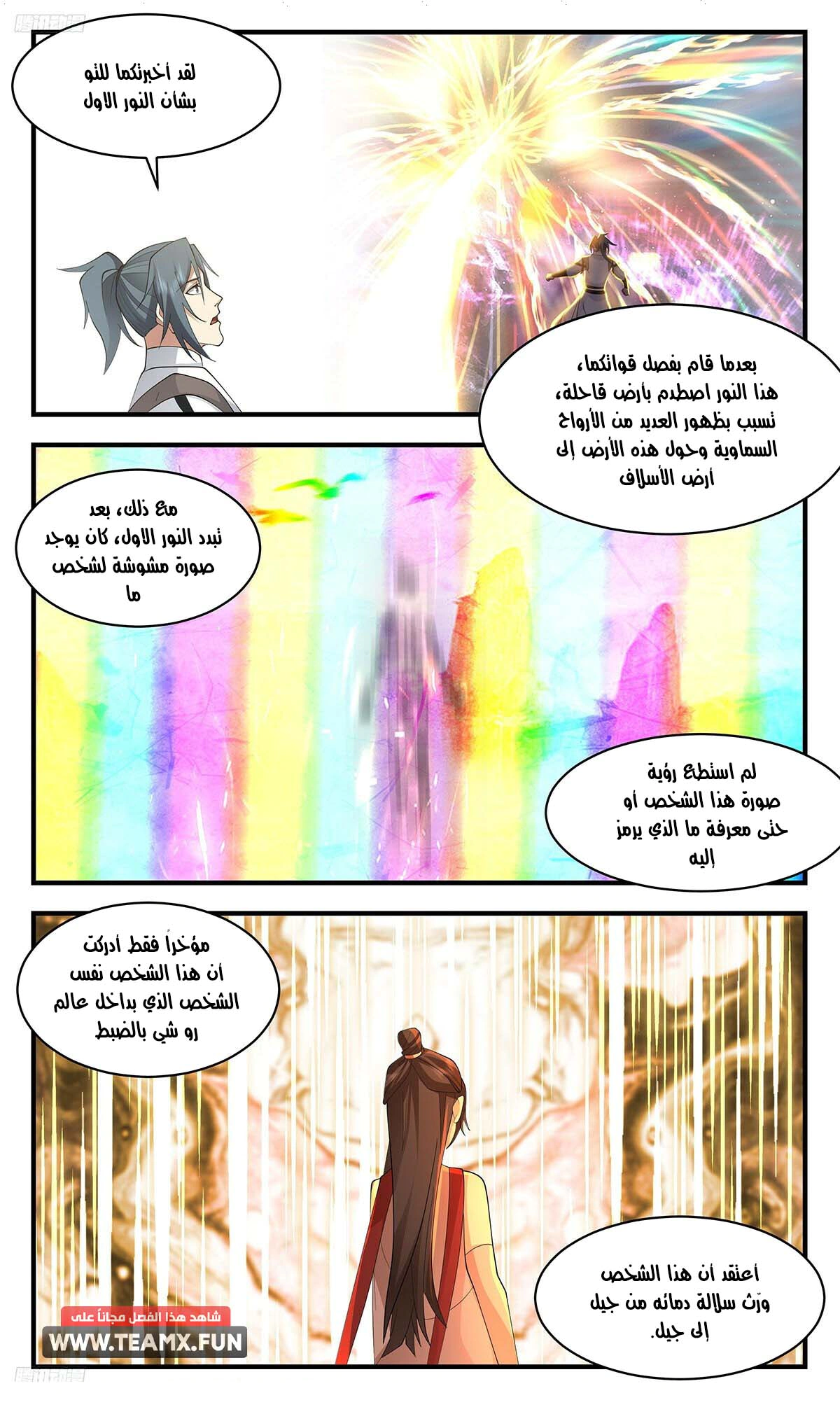 Read Martial Peak AR Manga Online