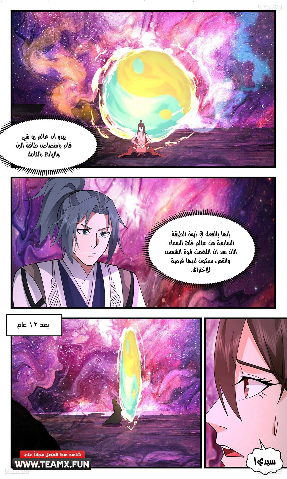 Read Martial Peak AR Manga Online