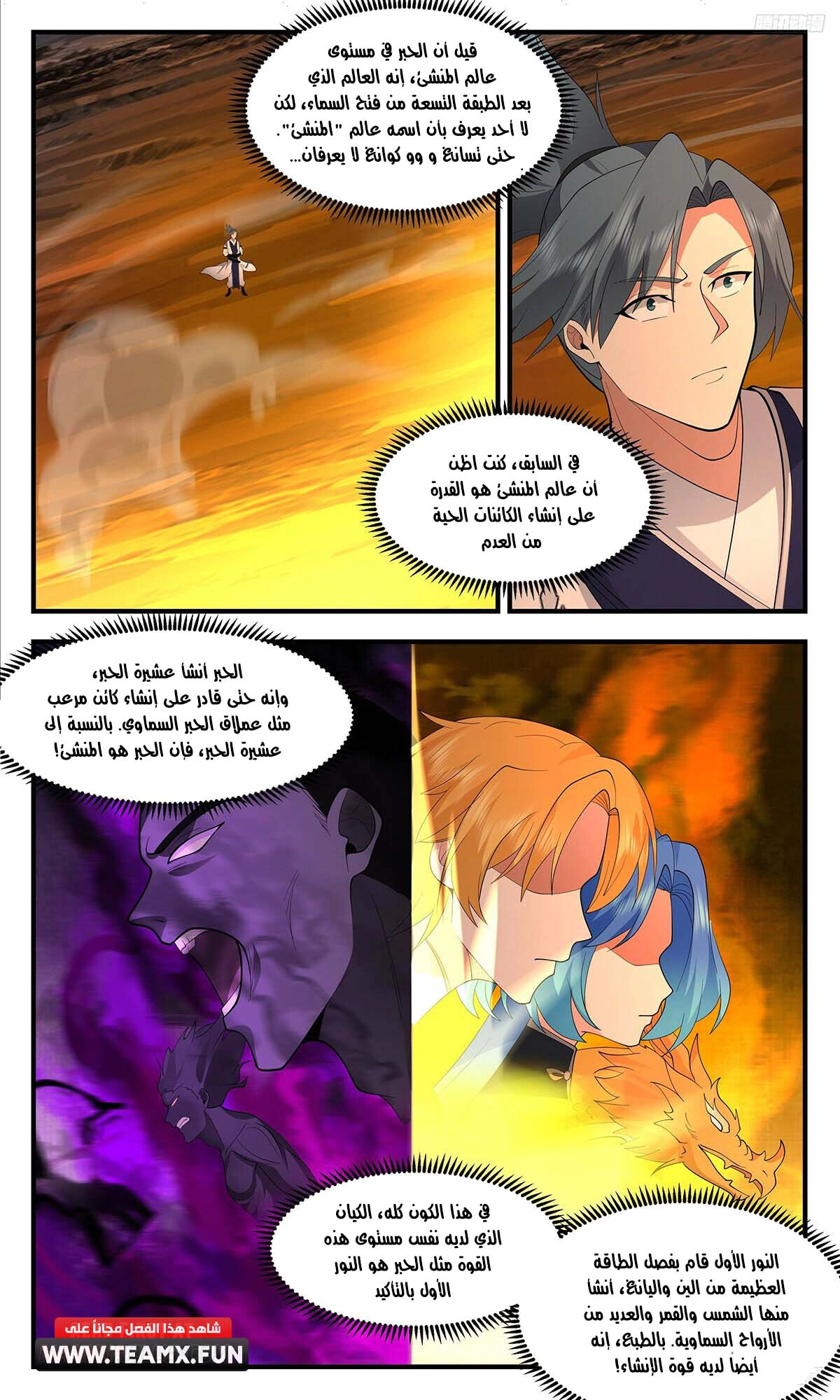 Read Martial Peak AR Manga Online