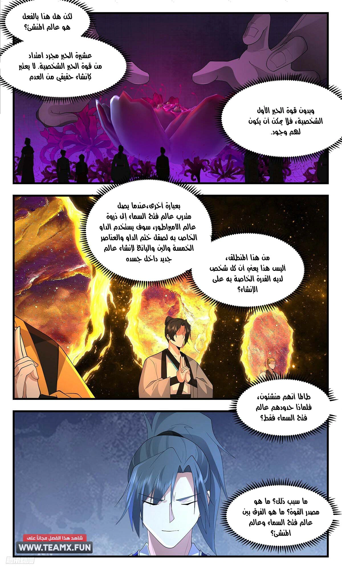 Read Martial Peak AR Manga Online