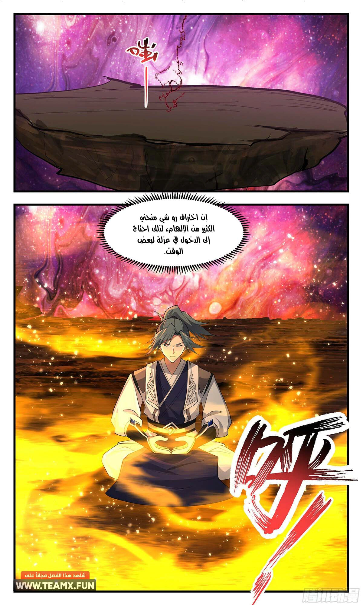 Read Martial Peak AR Manga Online