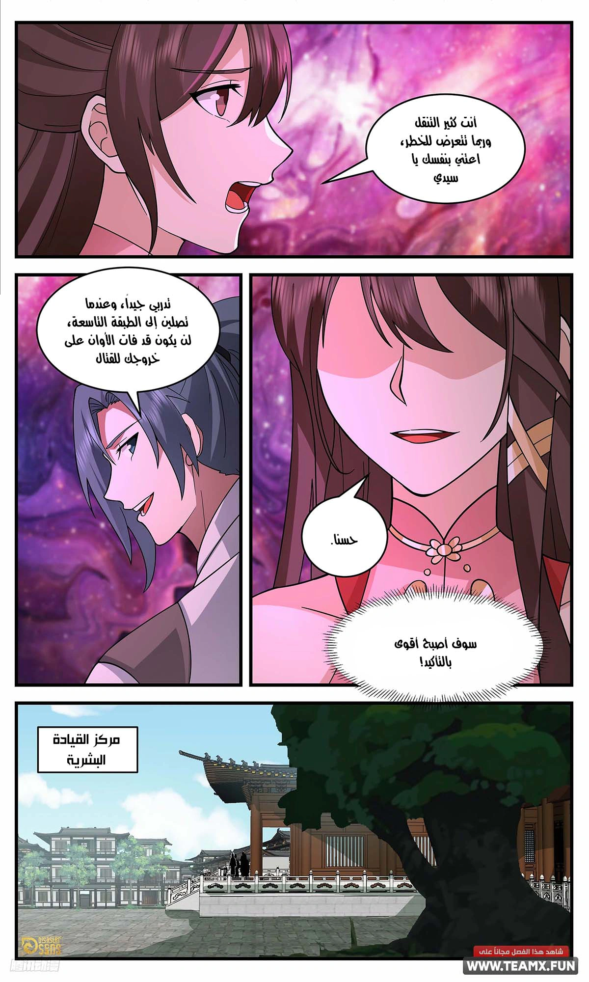 Read Martial Peak AR Manga Online