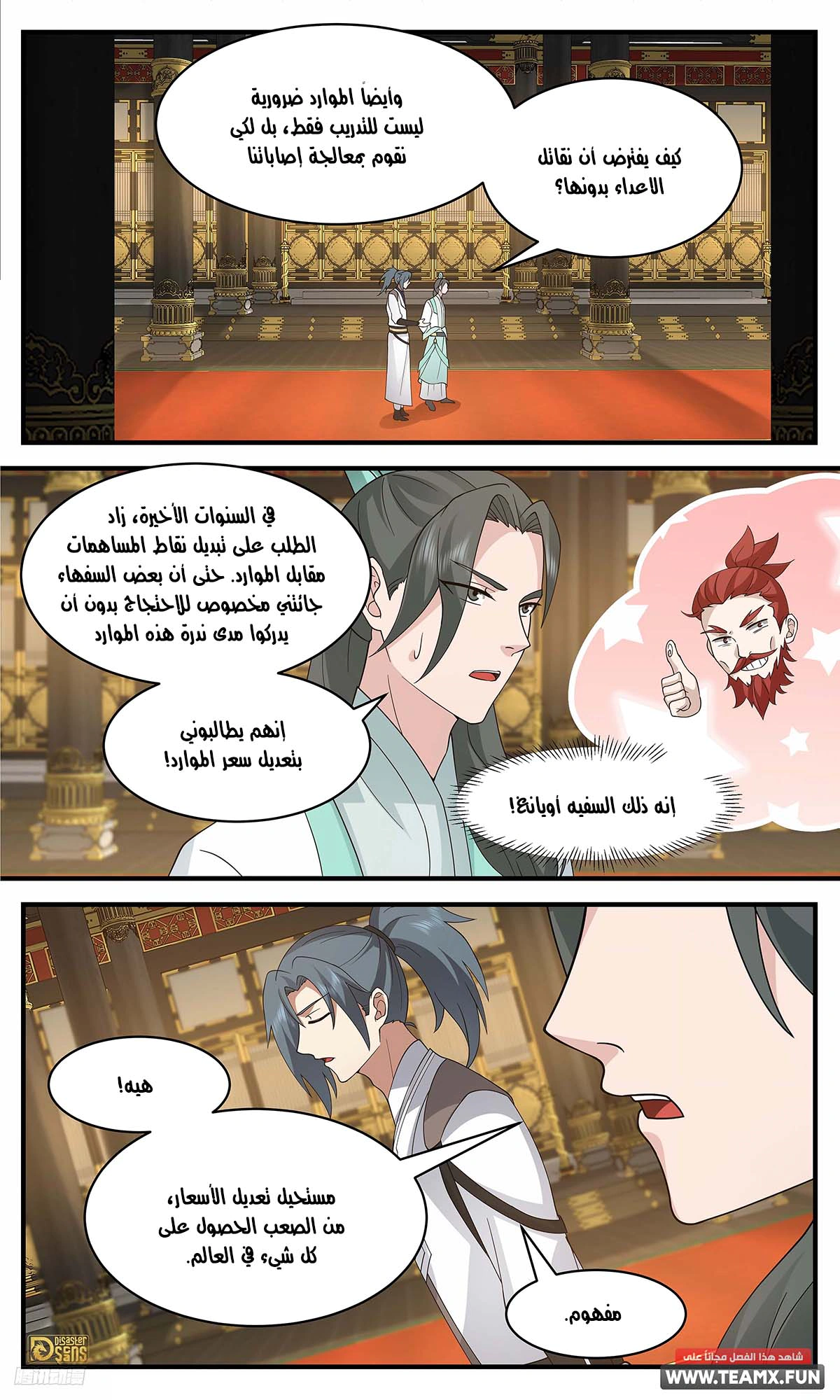 Read Martial Peak AR Manga Online