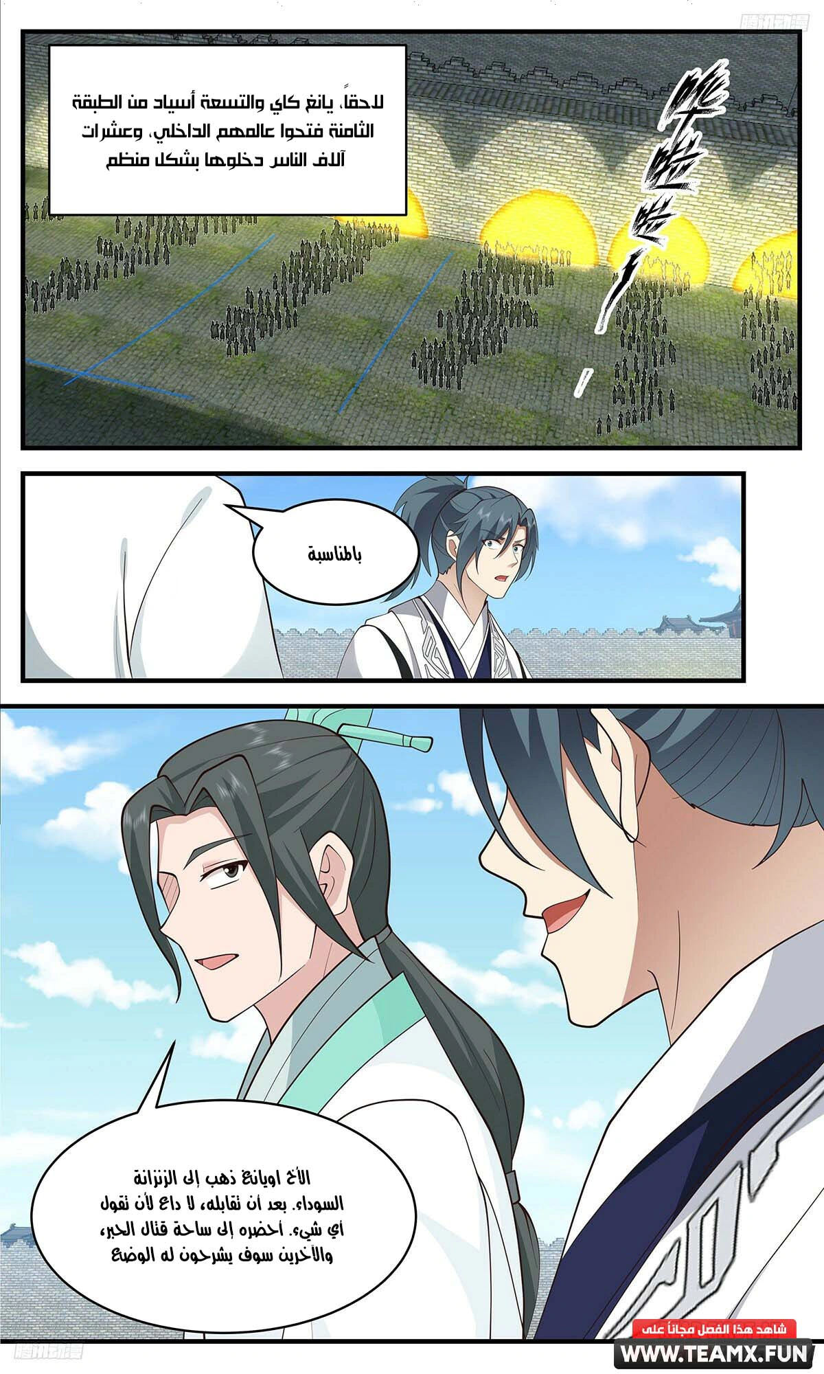 Read Martial Peak AR Manga Online