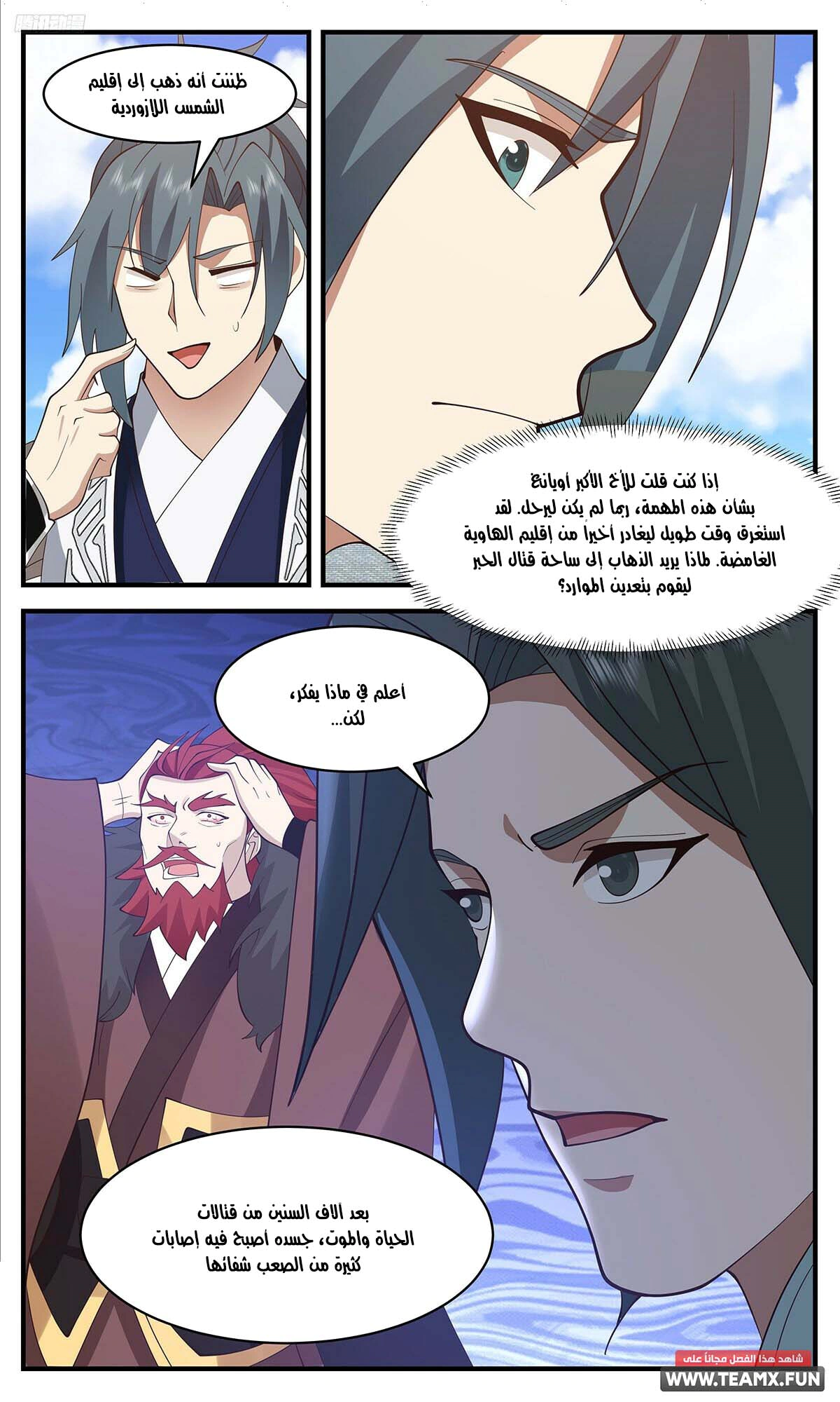 Read Martial Peak AR Manga Online