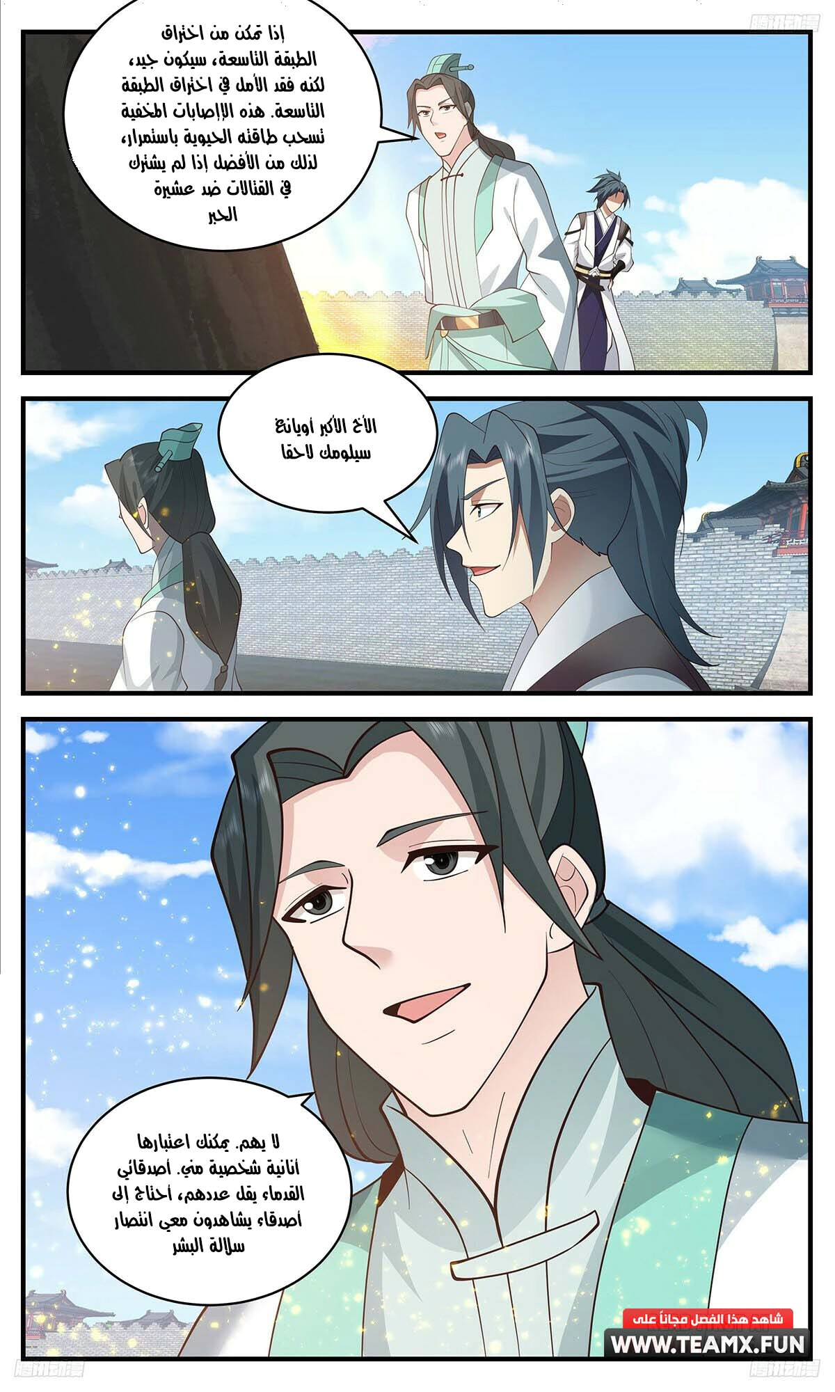 Read Martial Peak AR Manga Online