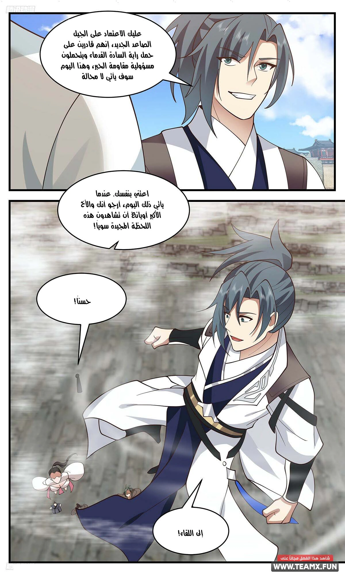 Read Martial Peak AR Manga Online