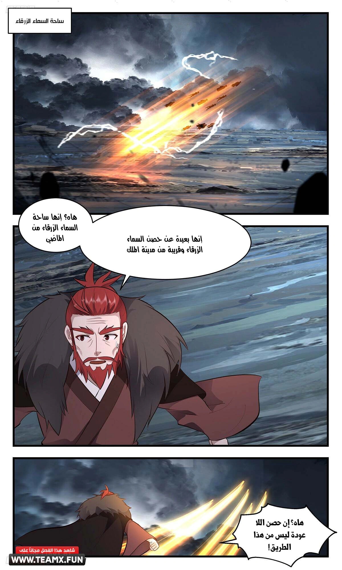 Read Martial Peak AR Manga Online