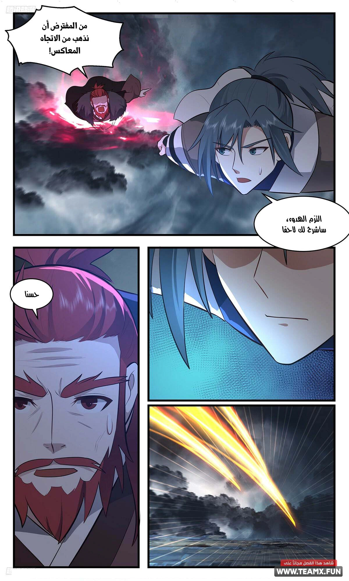 Read Martial Peak AR Manga Online