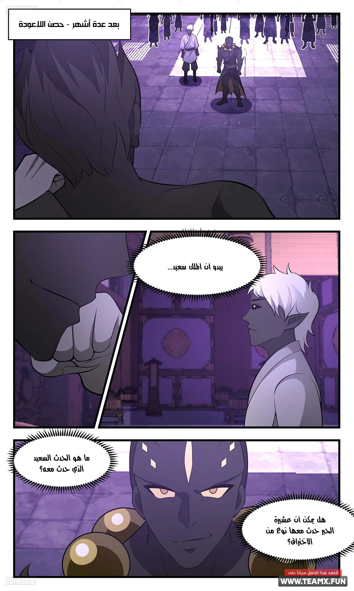Read Martial Peak AR Manga Online