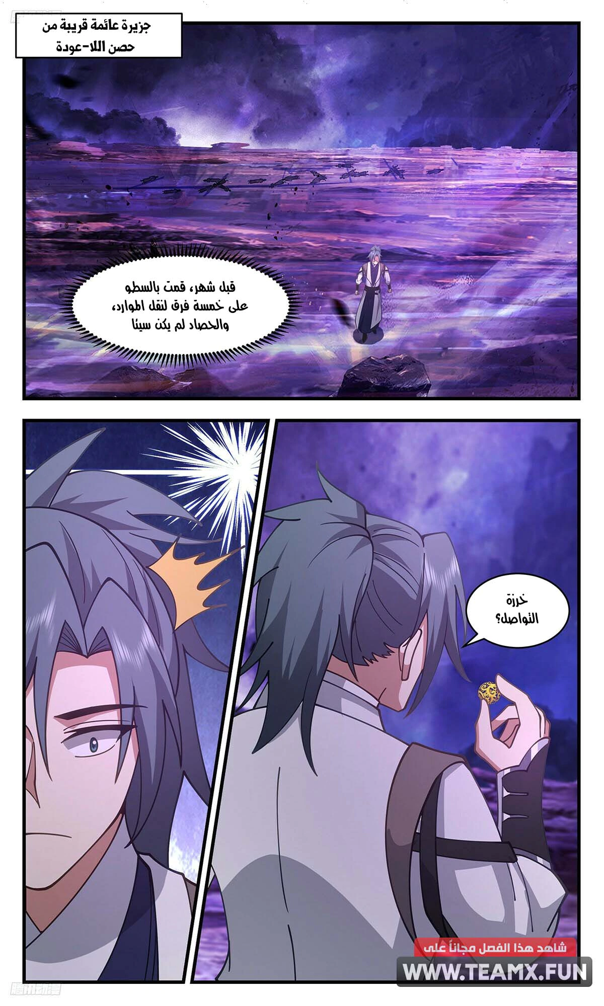 Read Martial Peak AR Manga Online