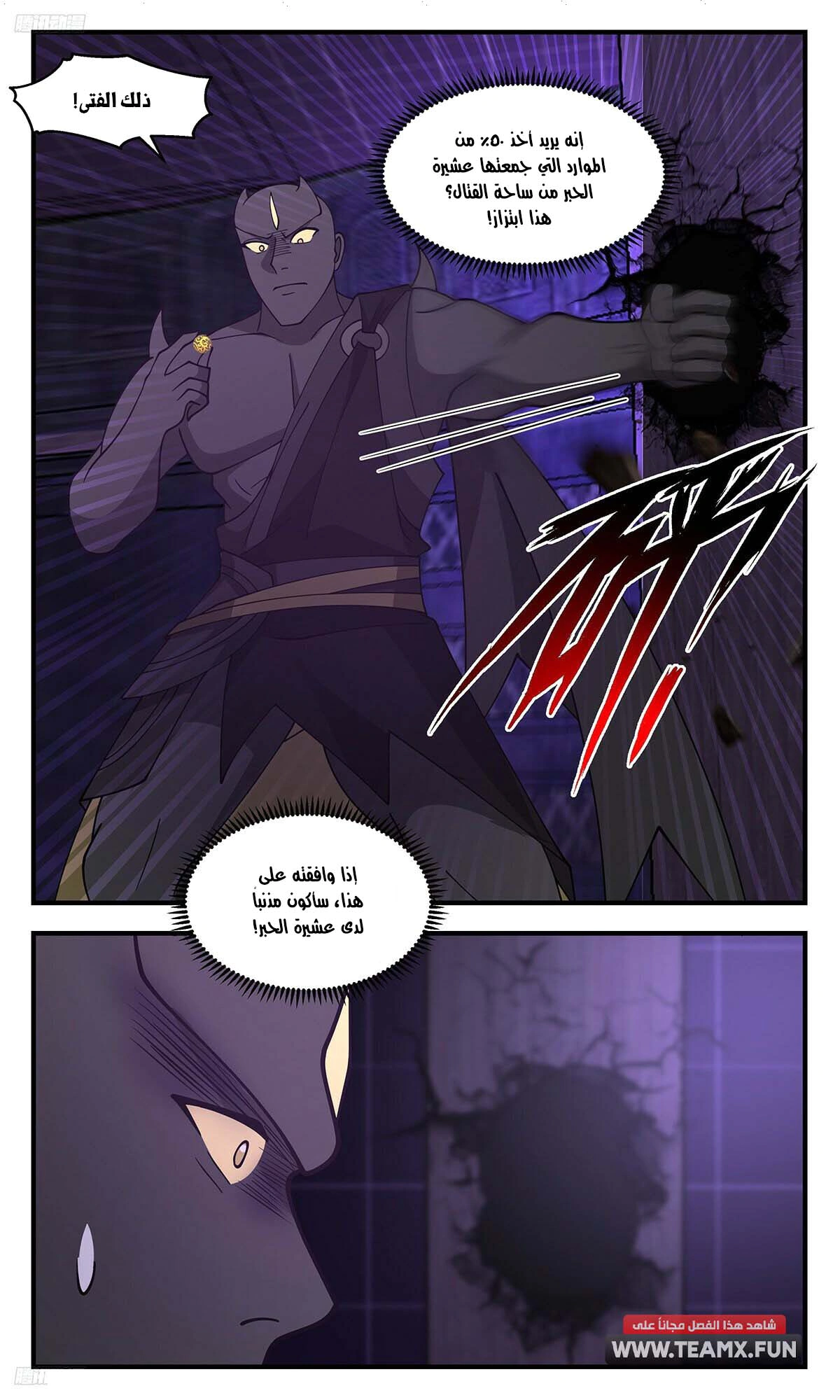 Read Martial Peak AR Manga Online