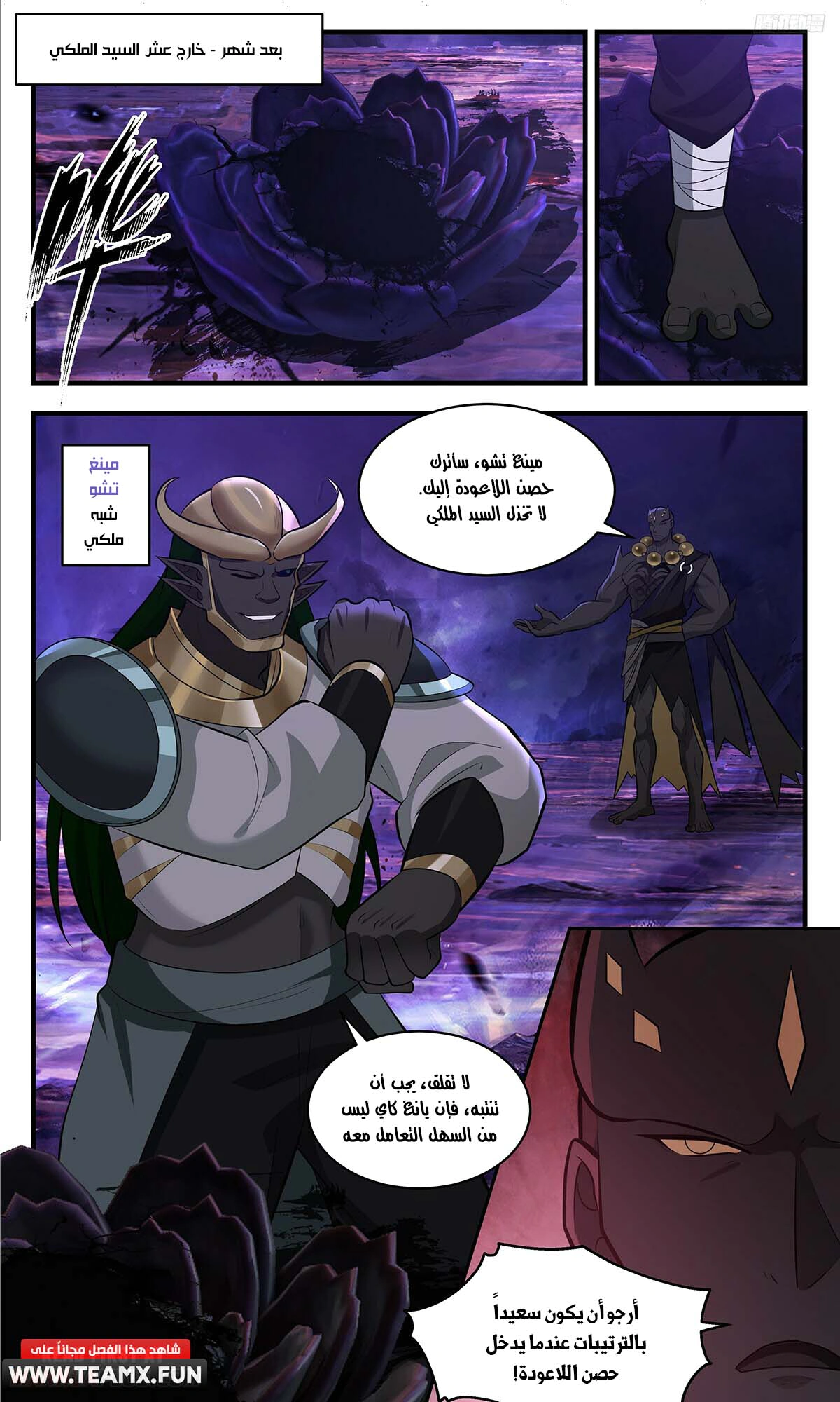 Read Martial Peak AR Manga Online
