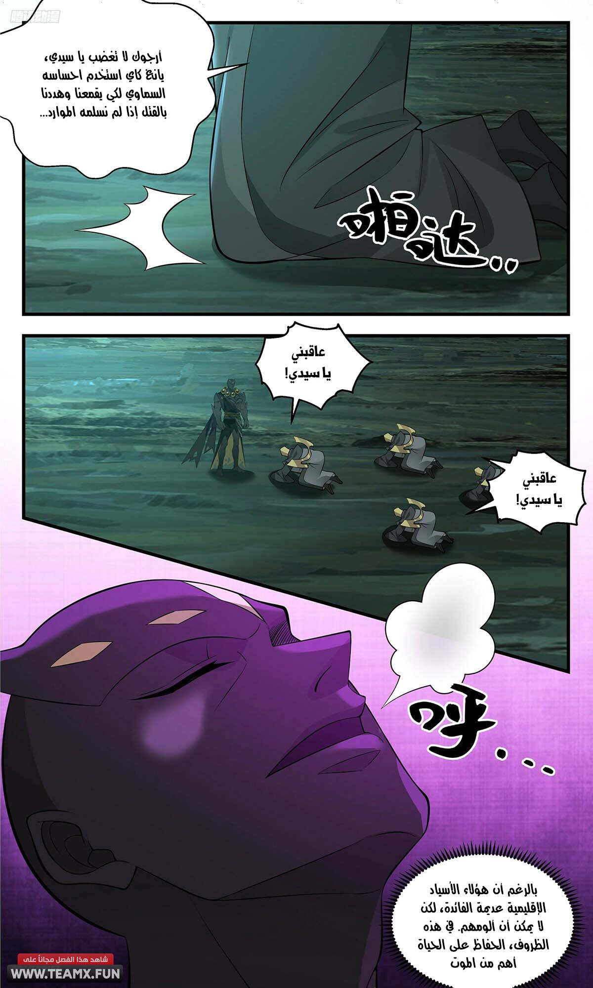 Read Martial Peak AR Manga Online