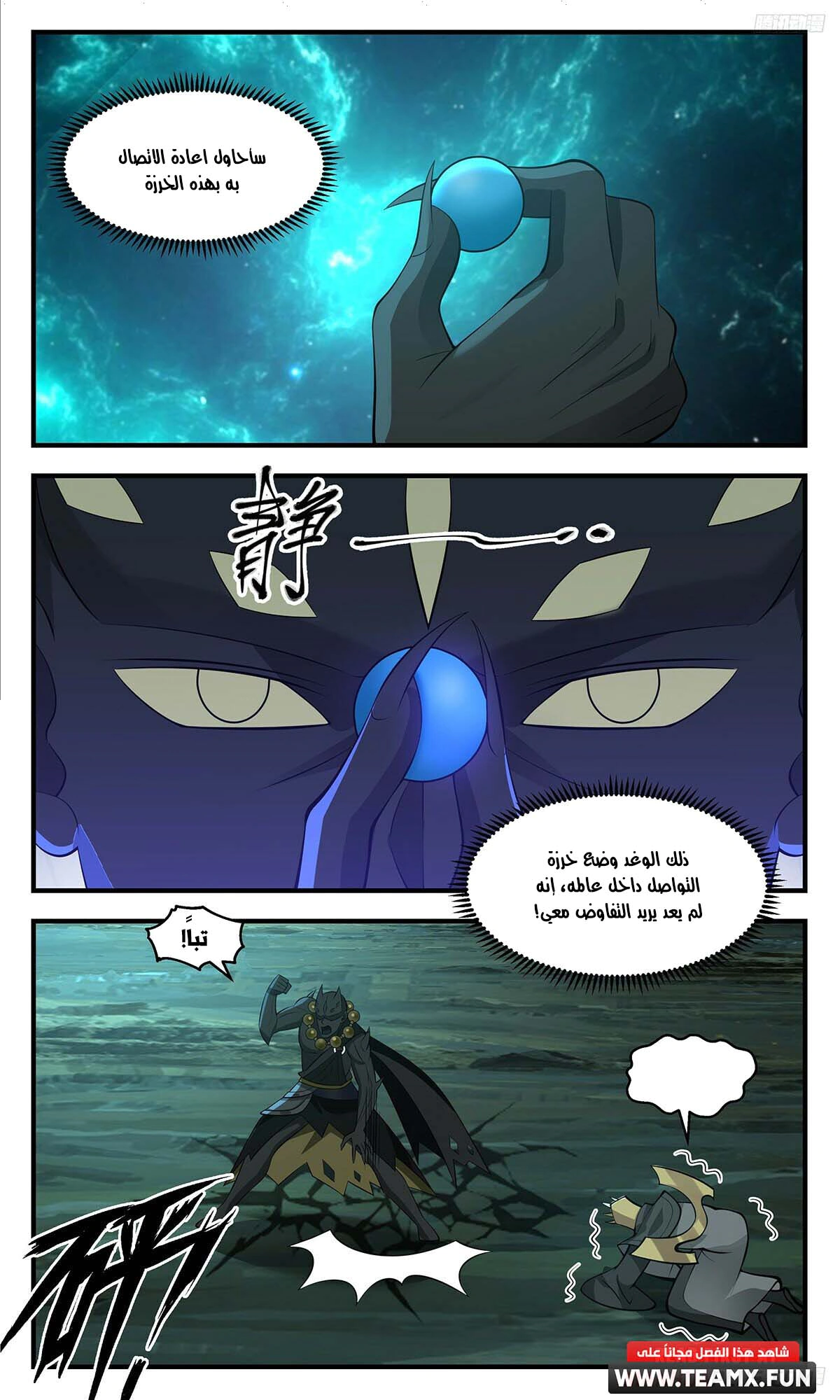 Read Martial Peak AR Manga Online