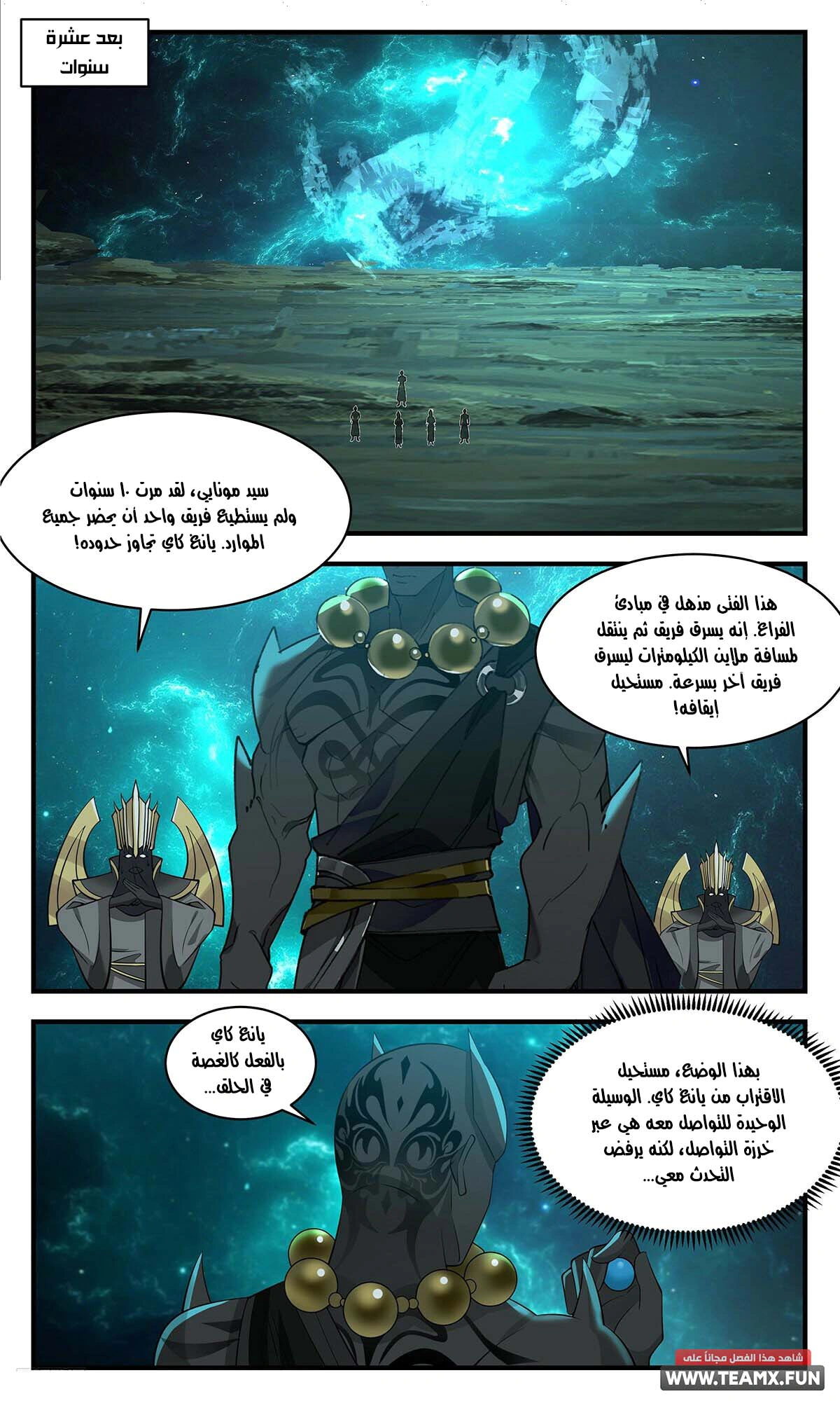 Read Martial Peak AR Manga Online