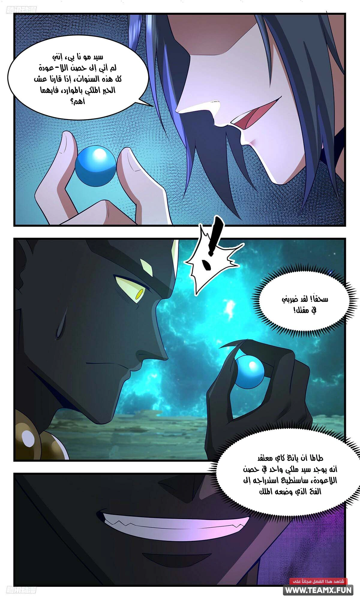 Read Martial Peak AR Manga Online