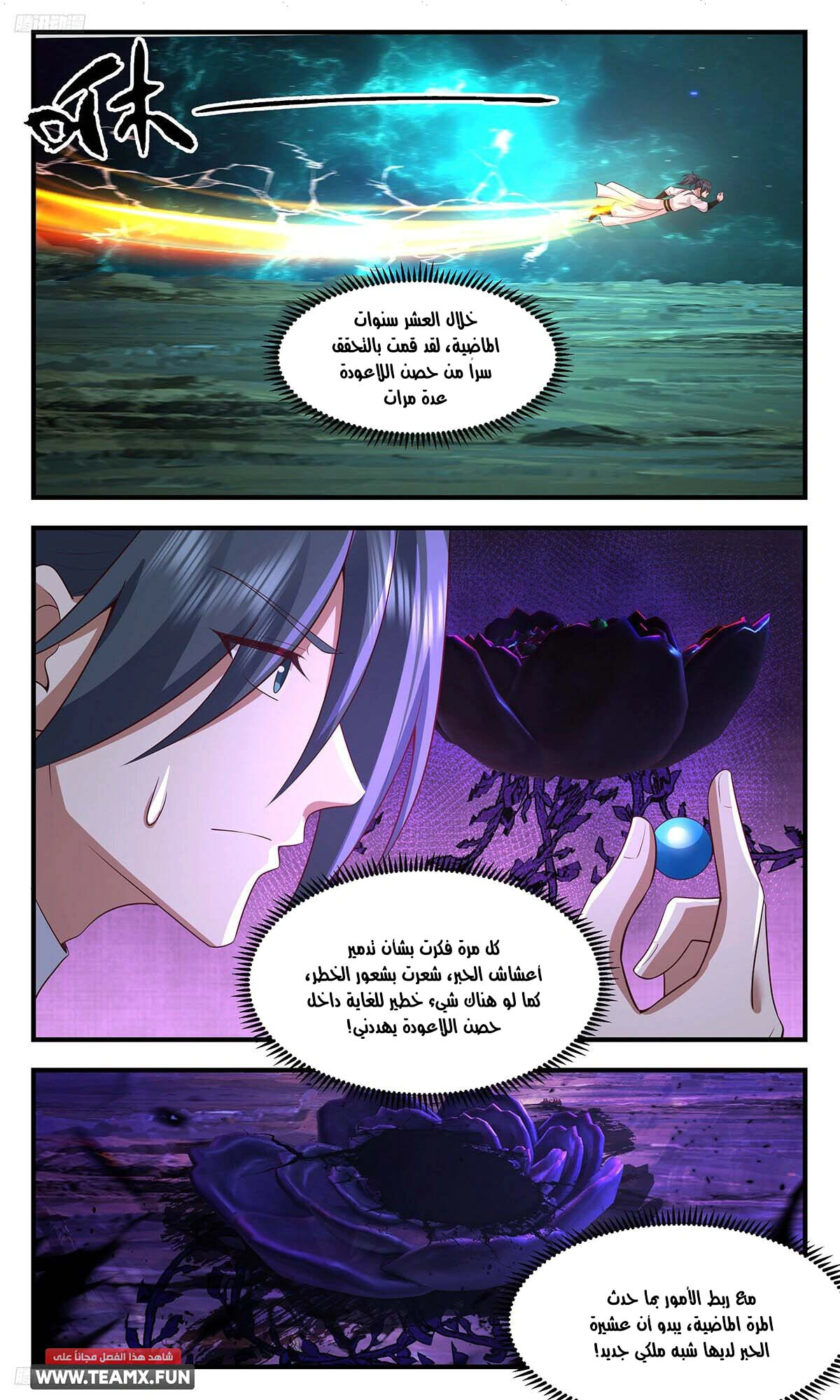 Read Martial Peak AR Manga Online