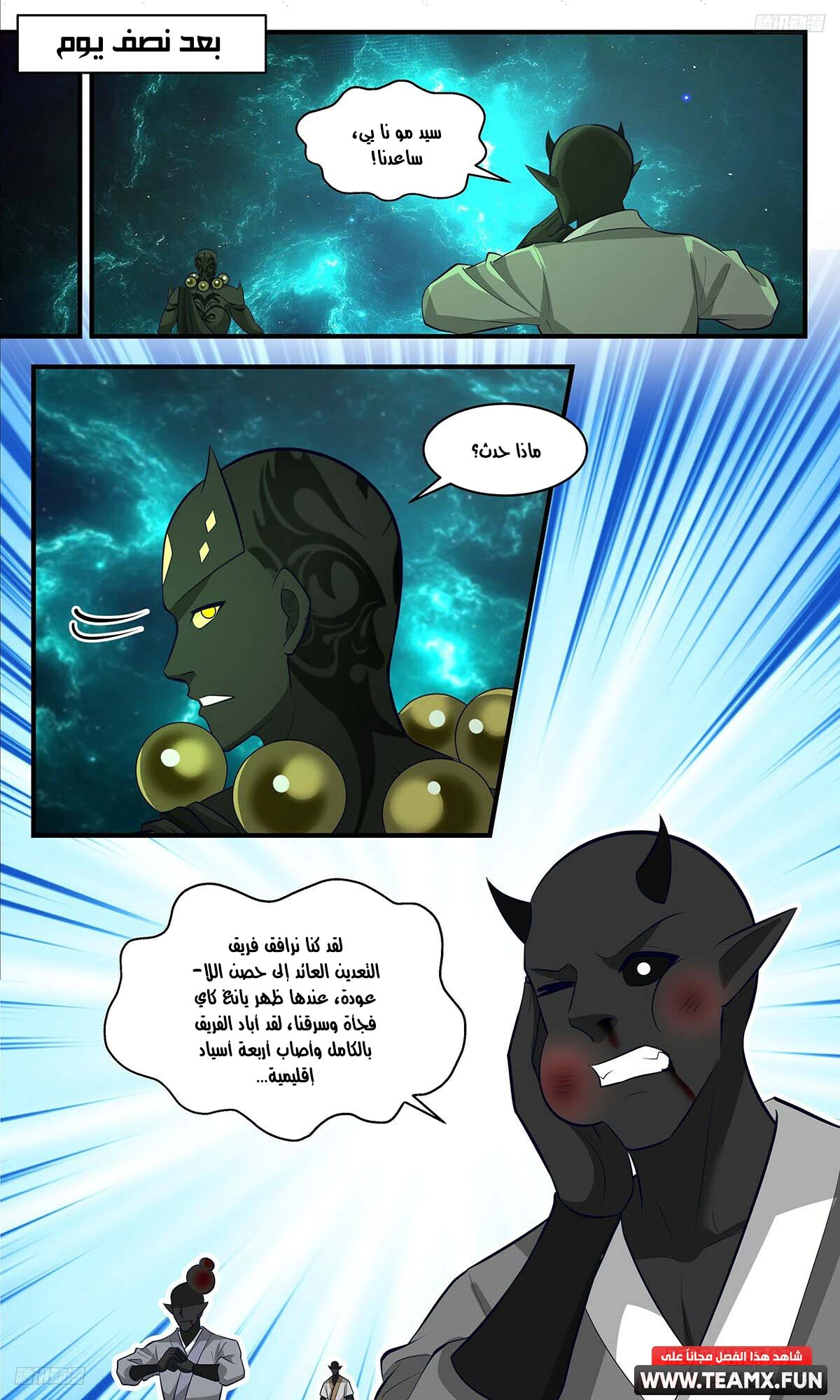 Read Martial Peak AR Manga Online