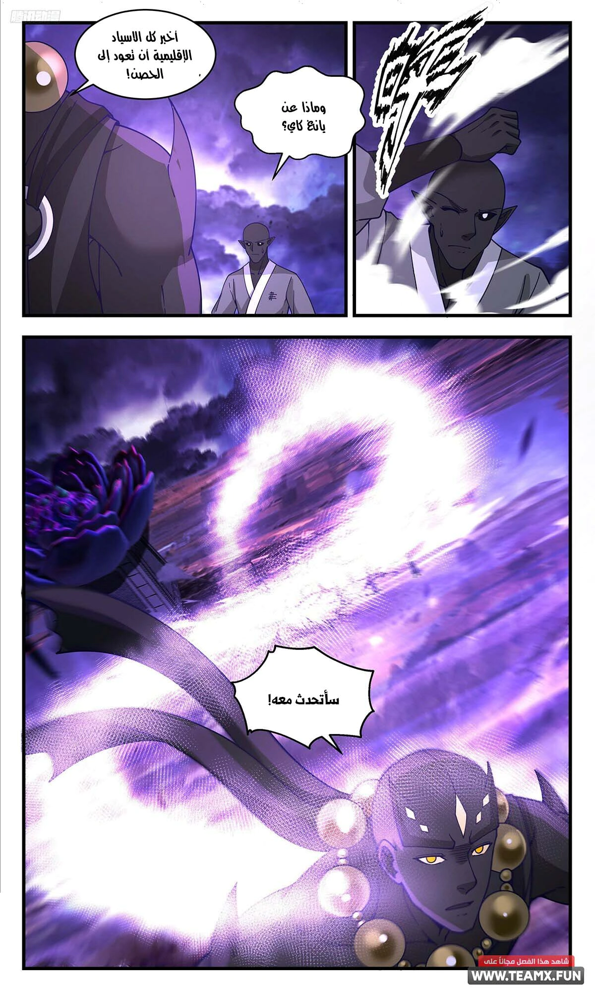 Read Martial Peak AR Manga Online