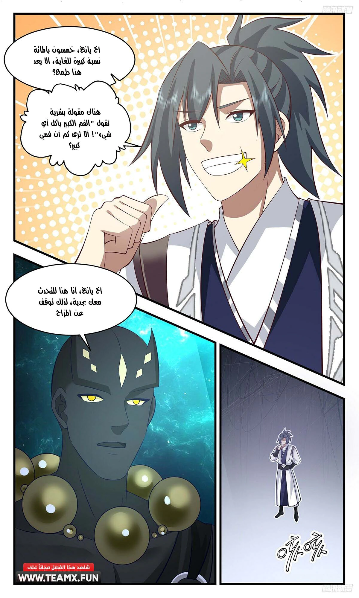 Read Martial Peak AR Manga Online