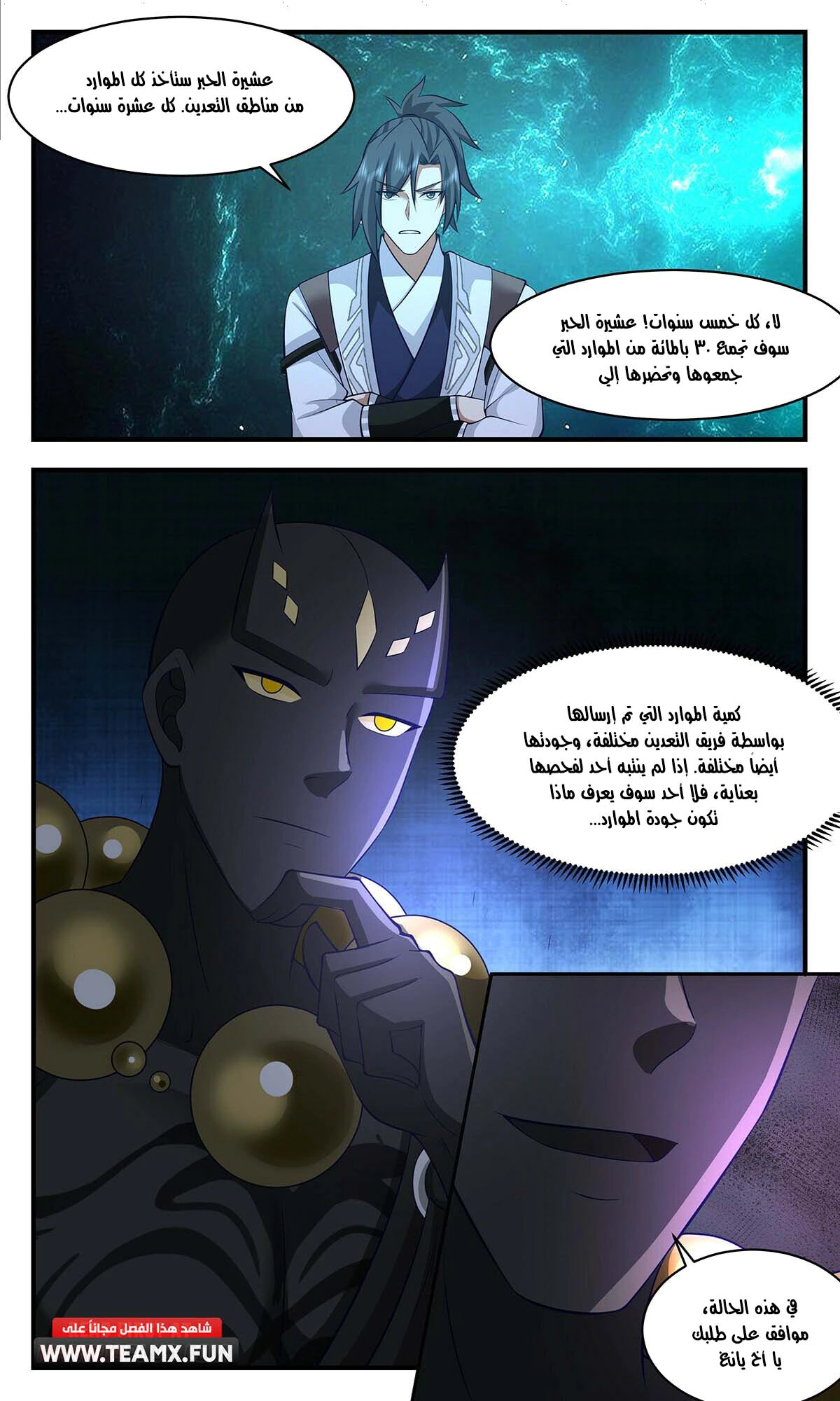 Read Martial Peak AR Manga Online