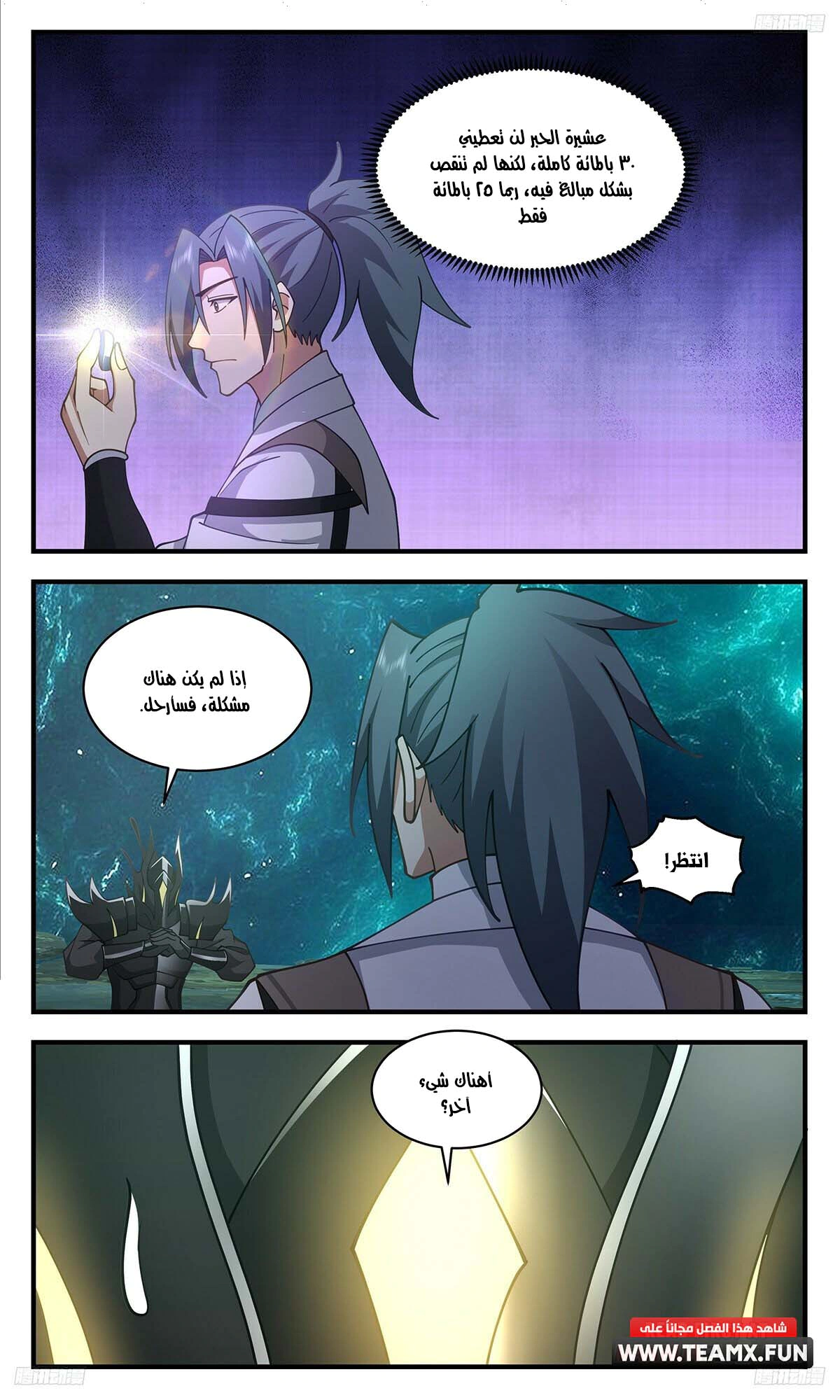 Read Martial Peak AR Manga Online