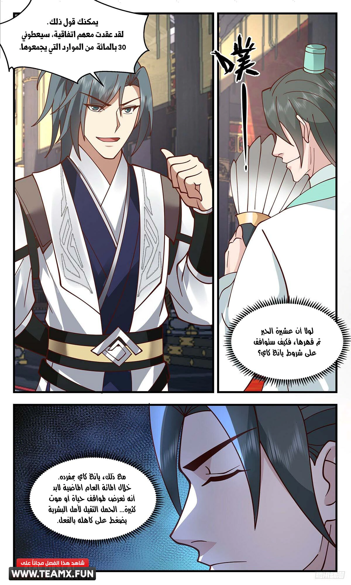 Read Martial Peak AR Manga Online